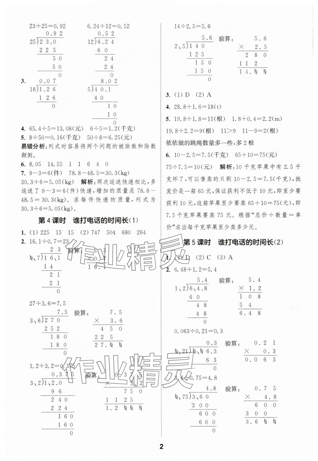 2025年通城学典课时作业本五年级数学上册北师大版 第2页