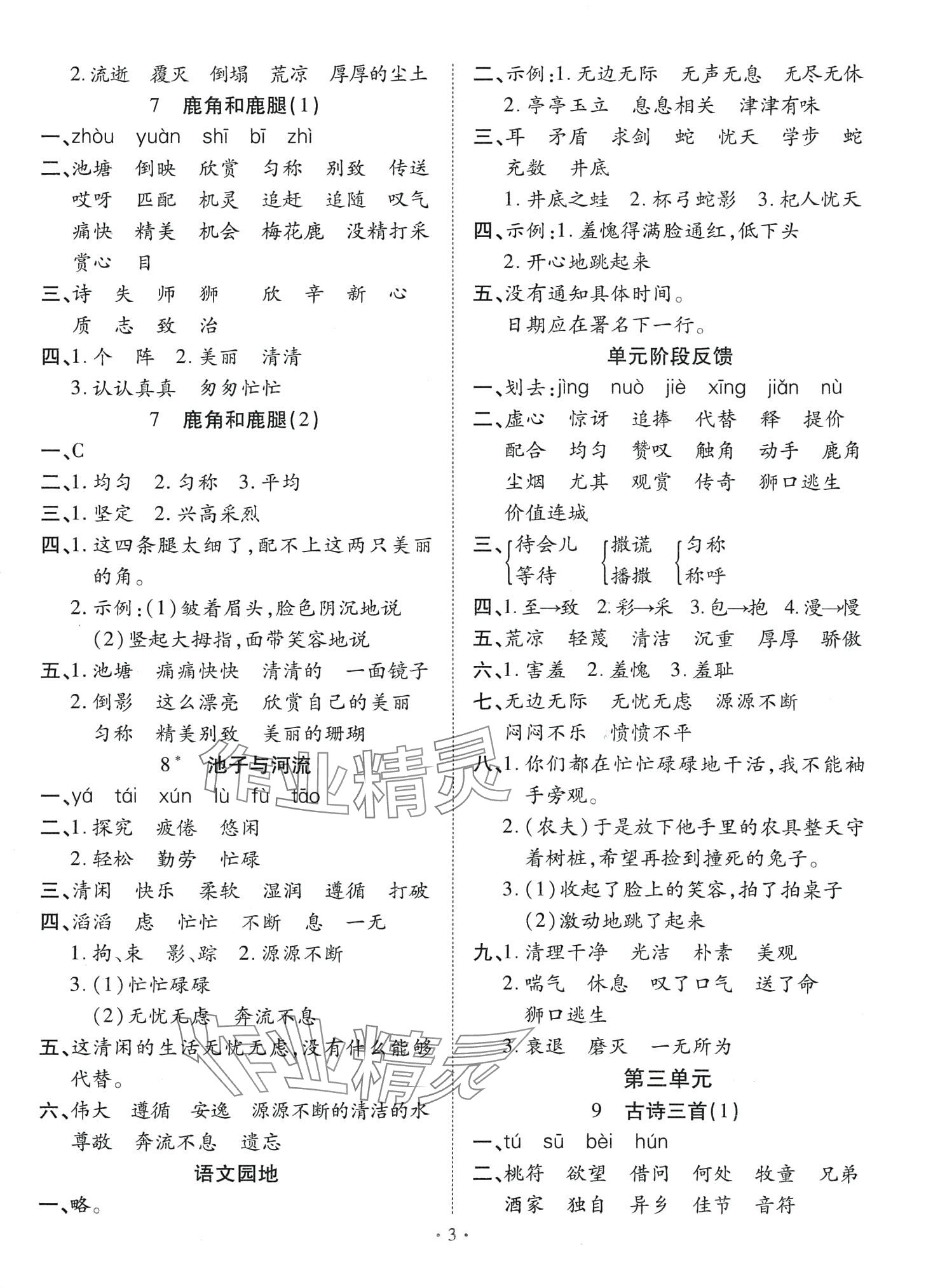 2024年默写小英才三年级语文下册人教版 第3页