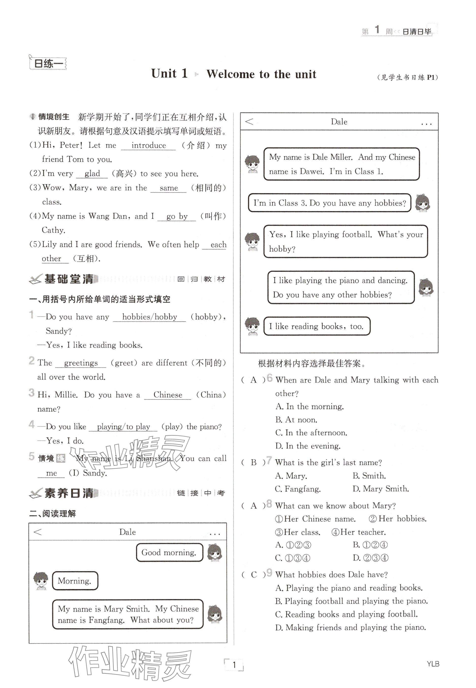 2024年日清周練七年級(jí)英語上冊譯林版 參考答案第1頁