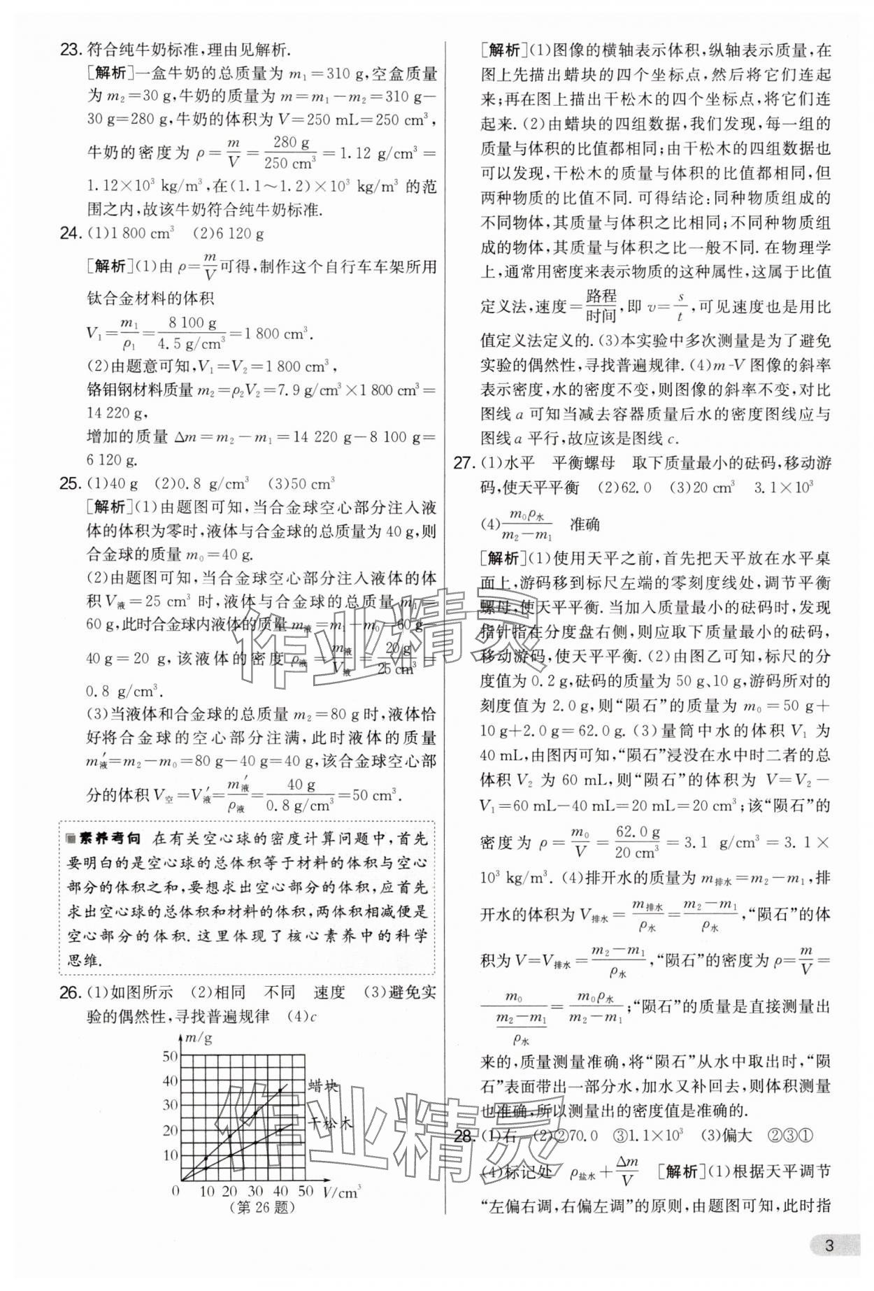 2025年实验班提优大考卷八年级物理下册苏科版&nbsp;第3页