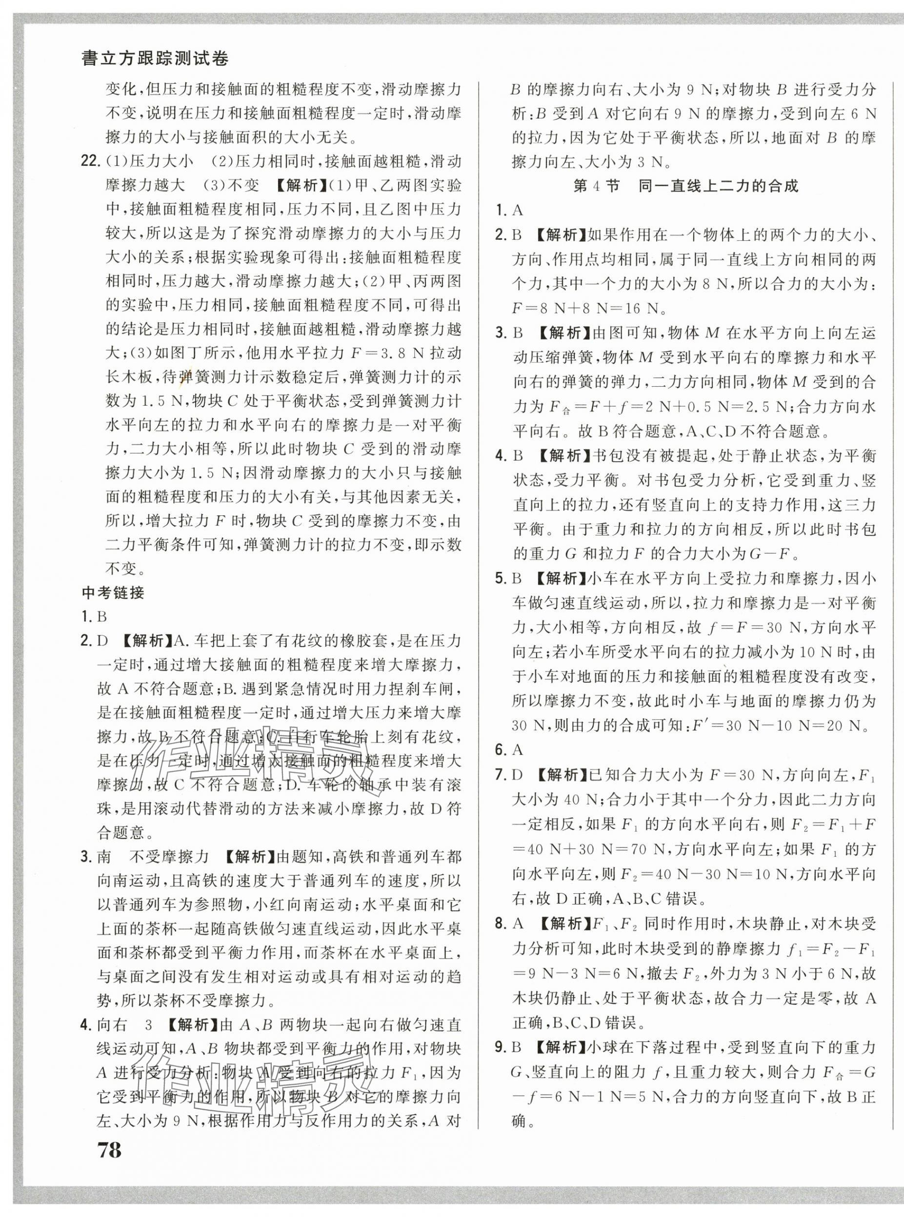 2025年名校調研跟蹤測試卷八年級物理下冊人教版 第15頁