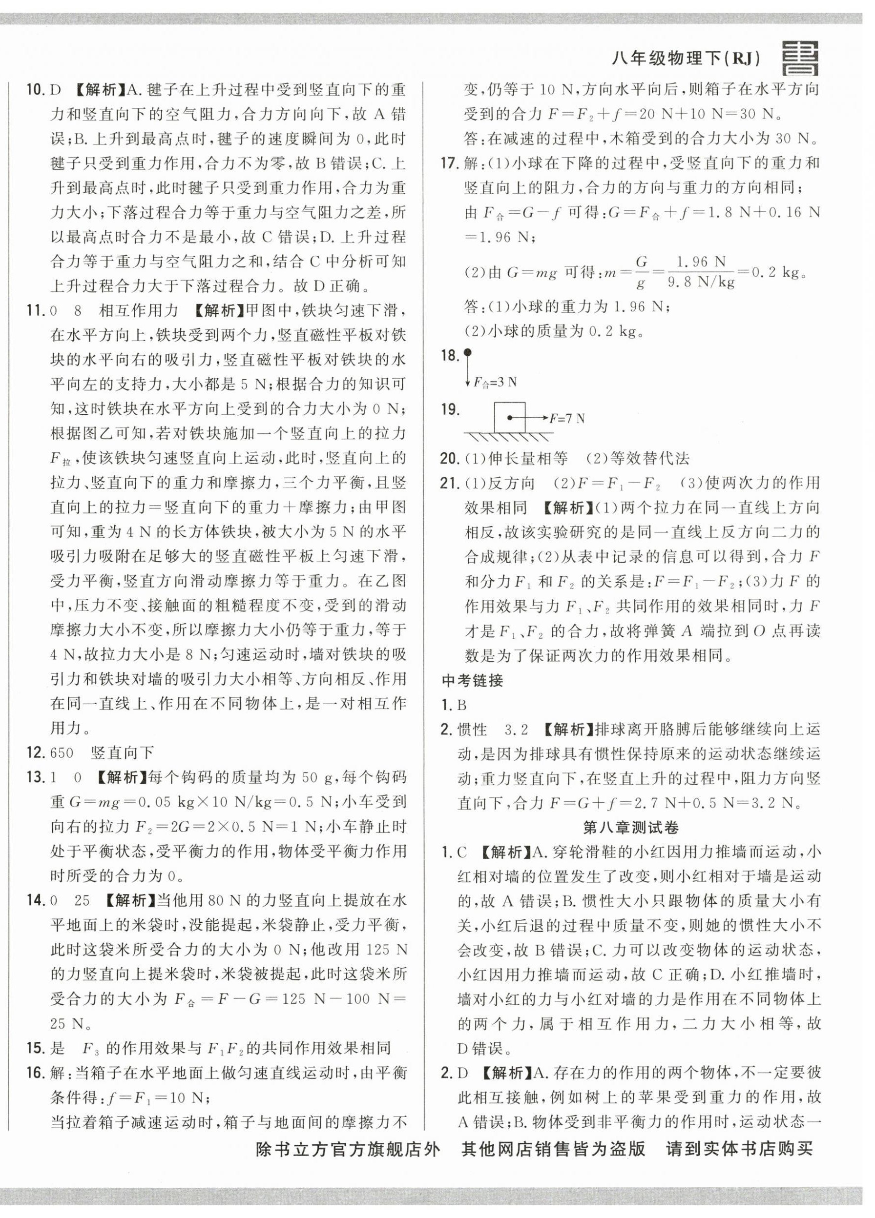 2025年名校調研跟蹤測試卷八年級物理下冊人教版 第16頁