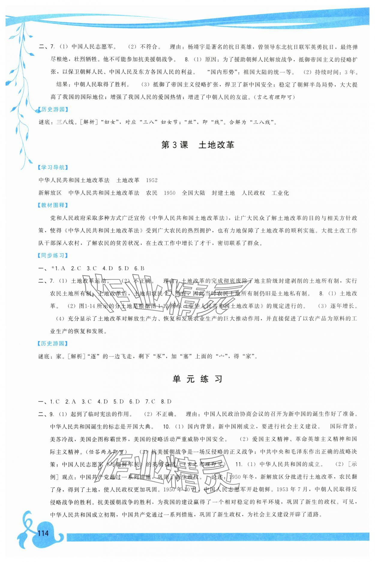 2024年顶尖课课练八年级历史下册人教版 第2页