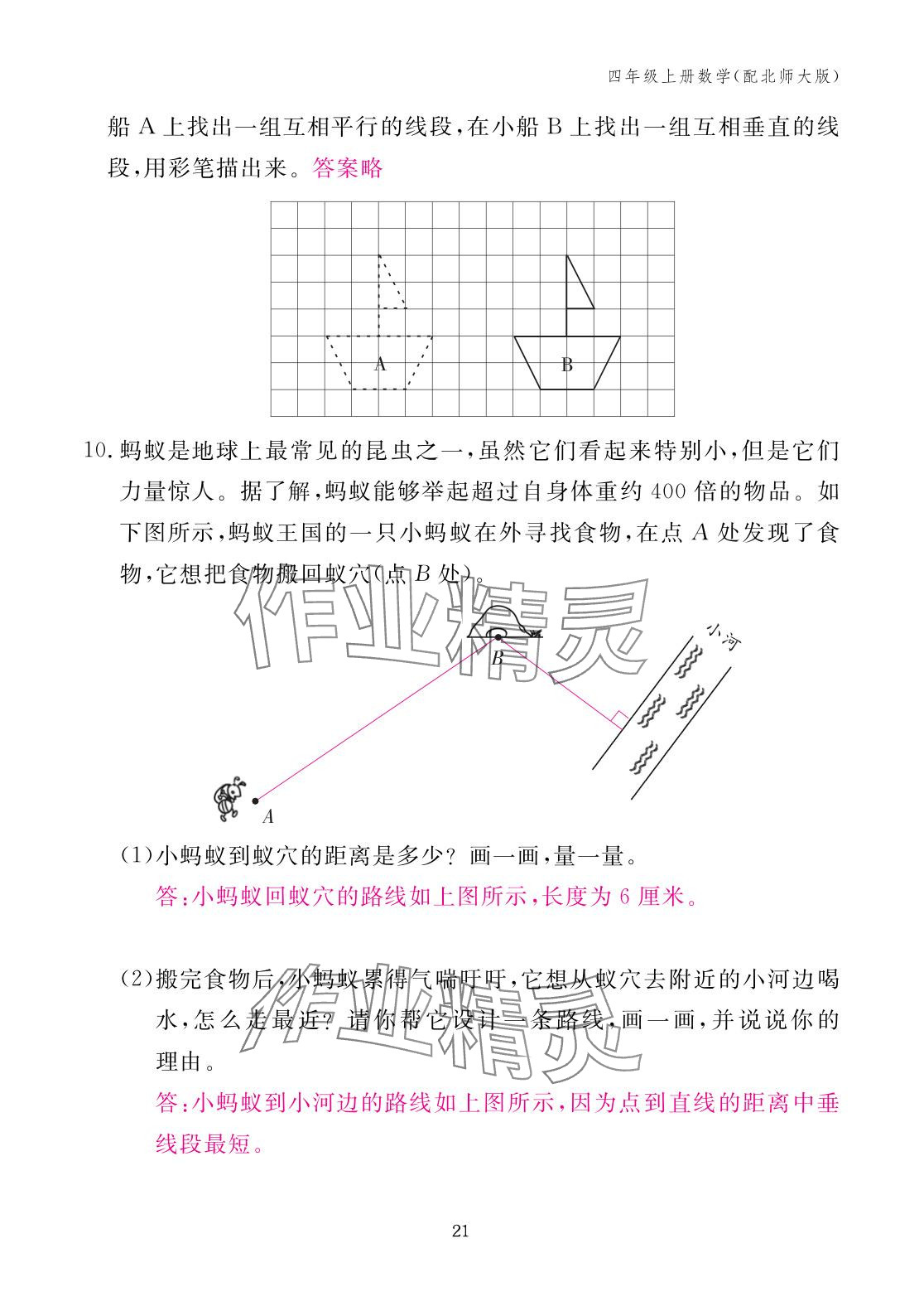2025年作业本江西教育出版社四年级数学上册北师大版&nbsp;参考答案第21页