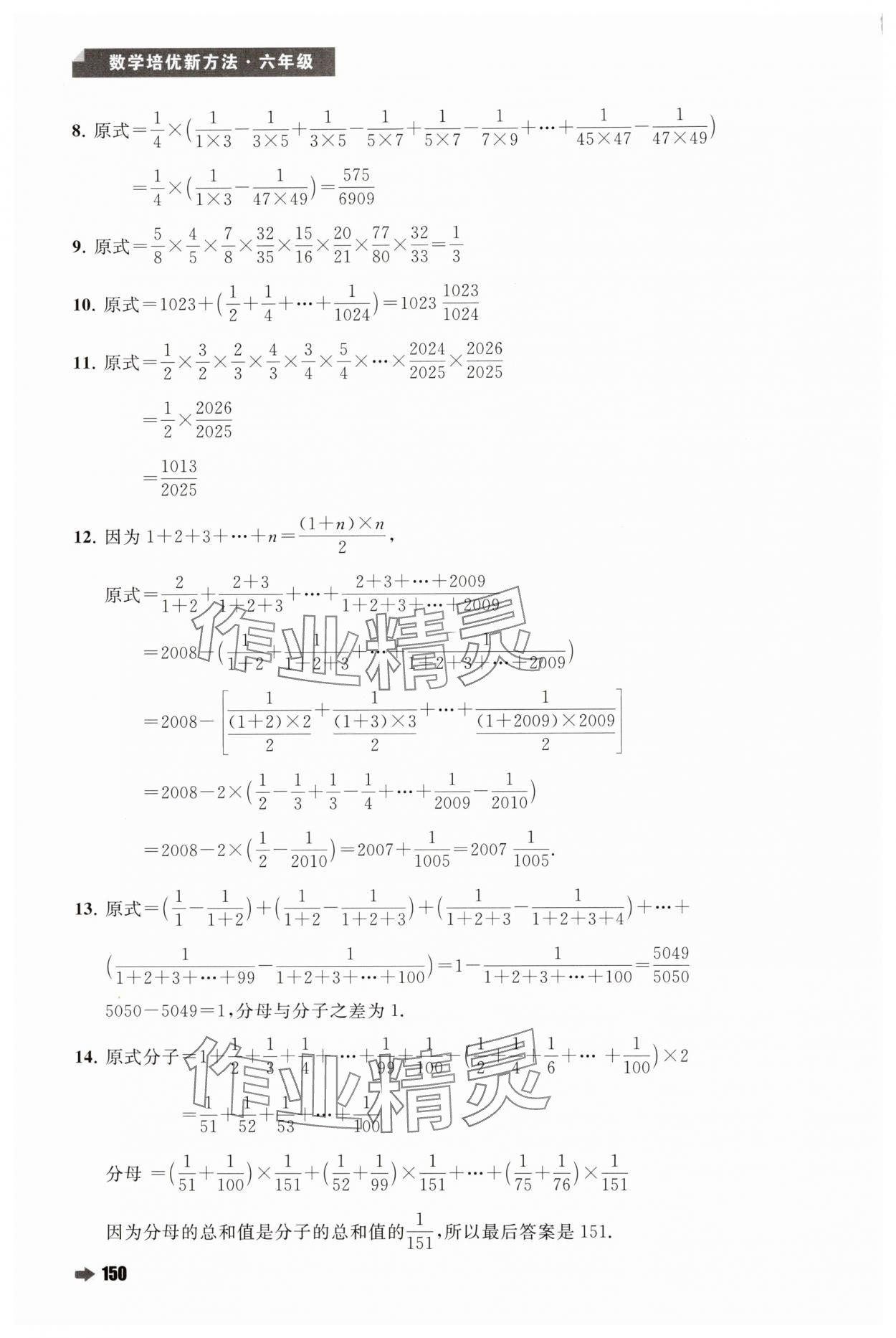 2024年培优新方法六年级数学人教版 第4页