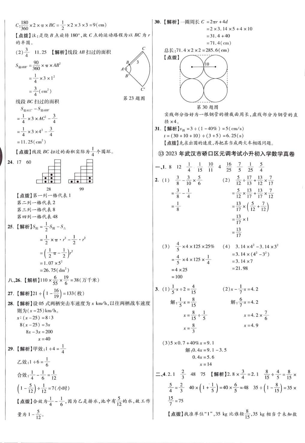 2024年小学毕业升学真题详解九年级数学&nbsp;第20页
