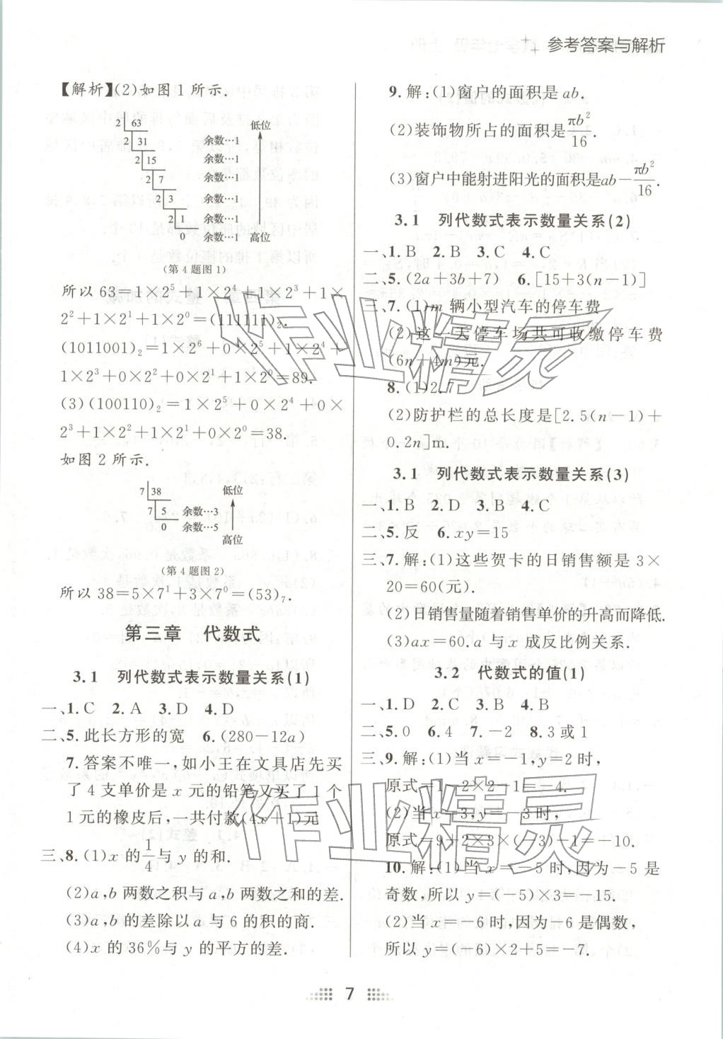 2025年點(diǎn)石成金金牌奪冠七年級數(shù)學(xué)上冊人教版遼寧專版&nbsp;第7頁