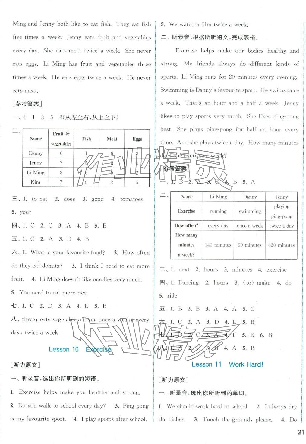 2024年通城学典课时作业本六年级英语下册冀教版 参考答案第5页