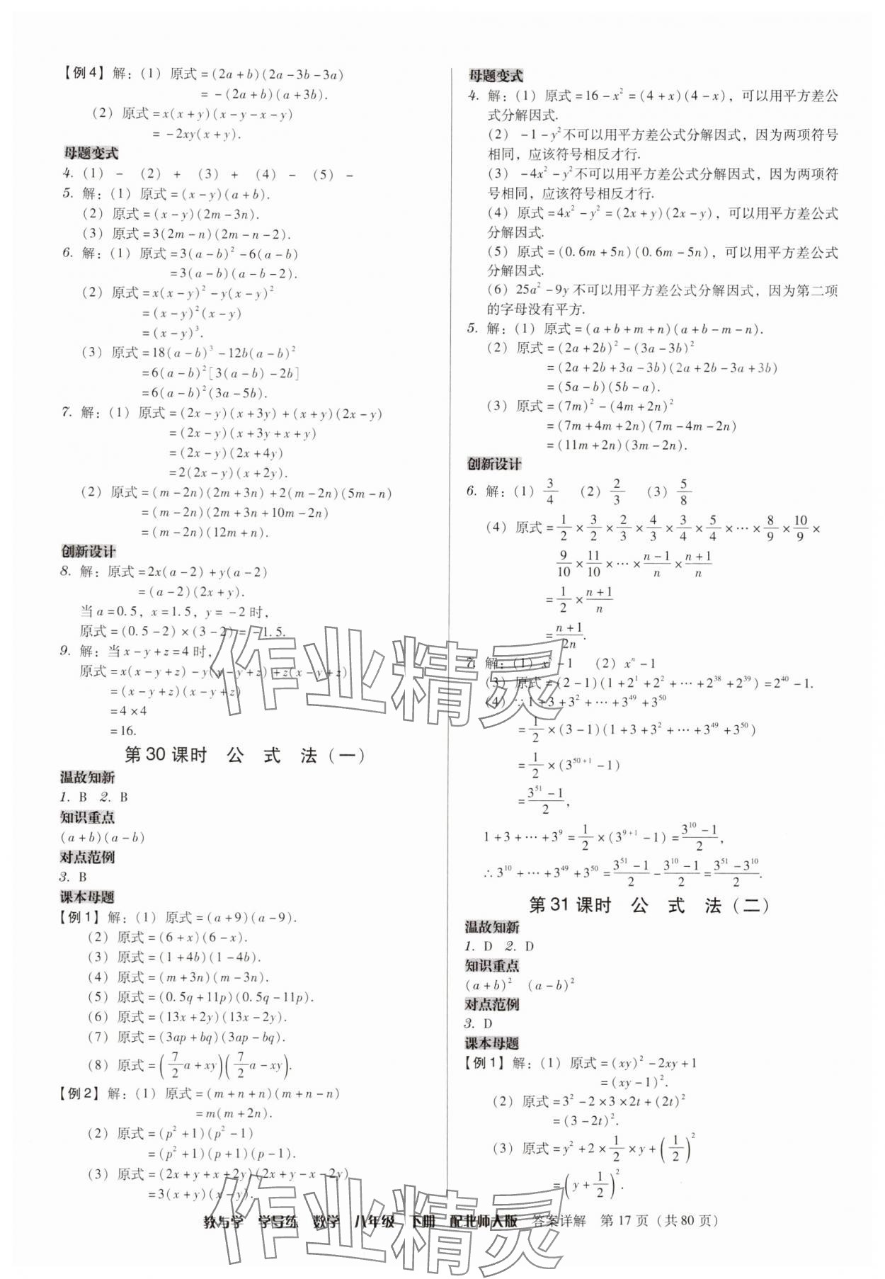 2025年教與學學導練八年級數學下冊北師大版 參考答案第17頁