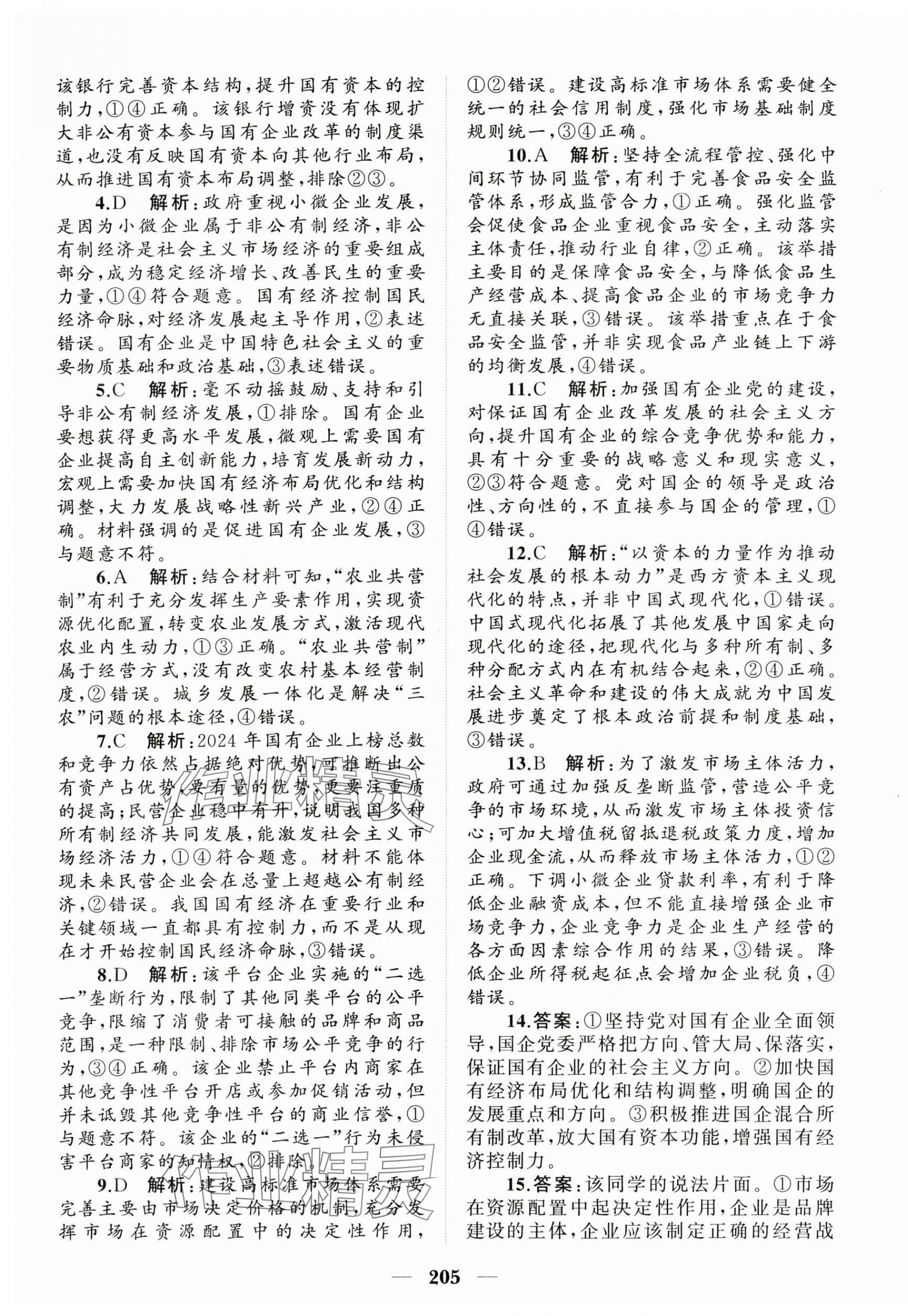 2025年点金训练精讲巧练高中道德与法治必修2人教版&nbsp;第9页