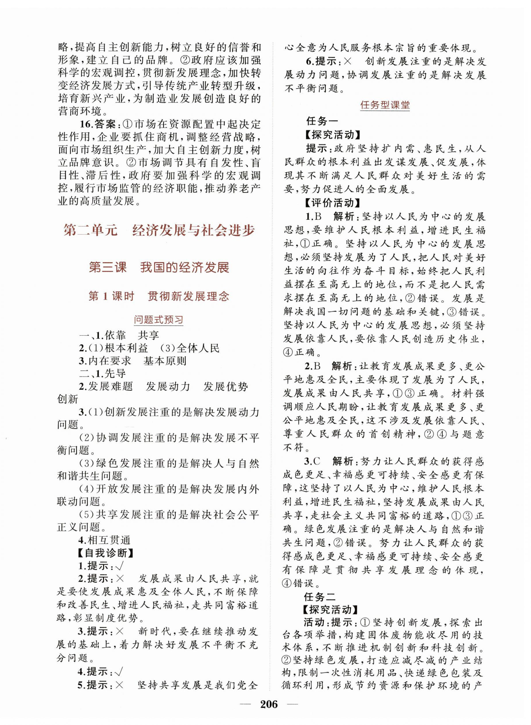 2025年点金训练精讲巧练高中道德与法治必修2人教版&nbsp;第10页