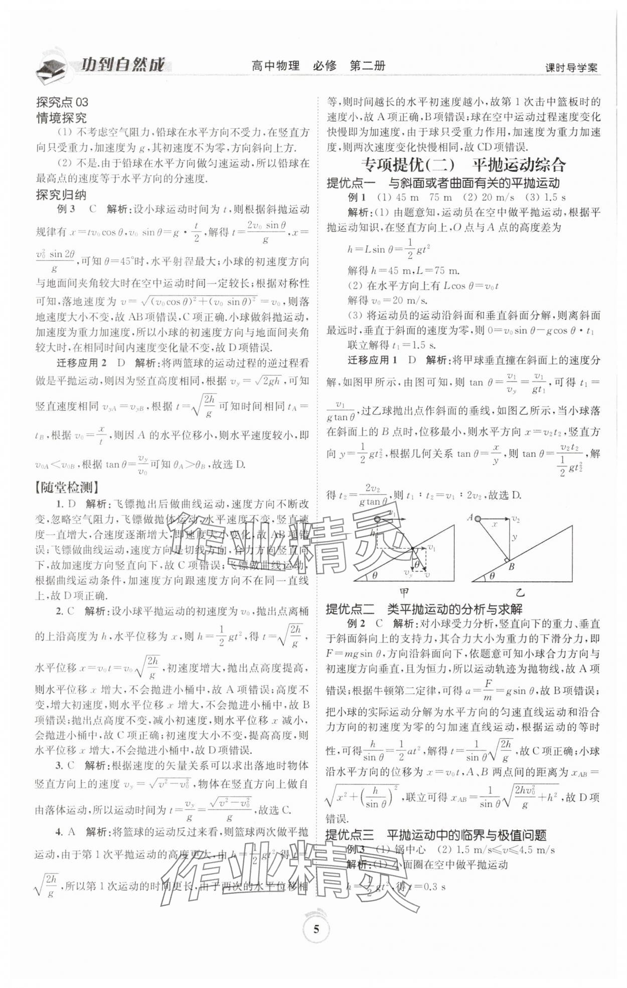 2025年功到自然成高中物理必修第二冊 參考答案第5頁