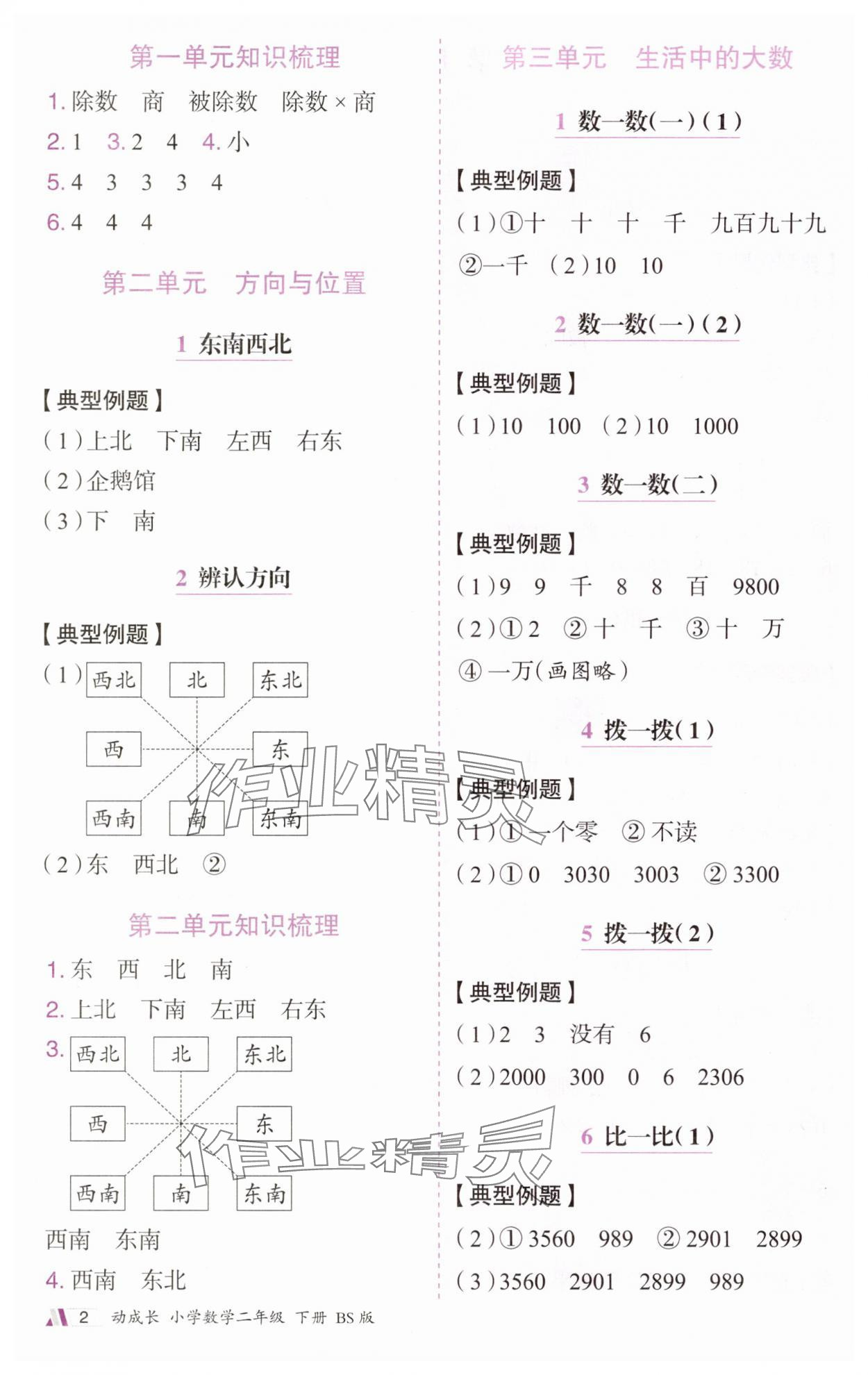 2025年动成长题题体现核心素养二年级数学下册北师大版惠州专版 第2页