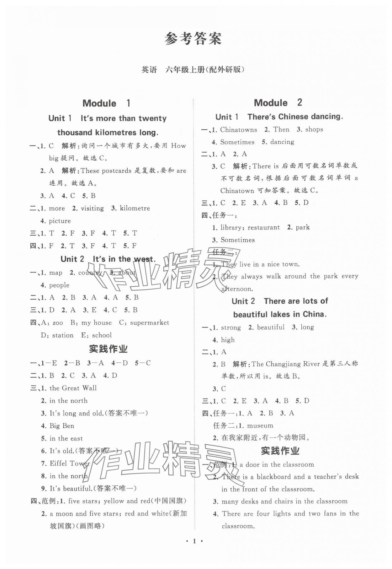 2024年同步練習(xí)冊分層指導(dǎo)六年級英語上冊外研版 參考答案第1頁