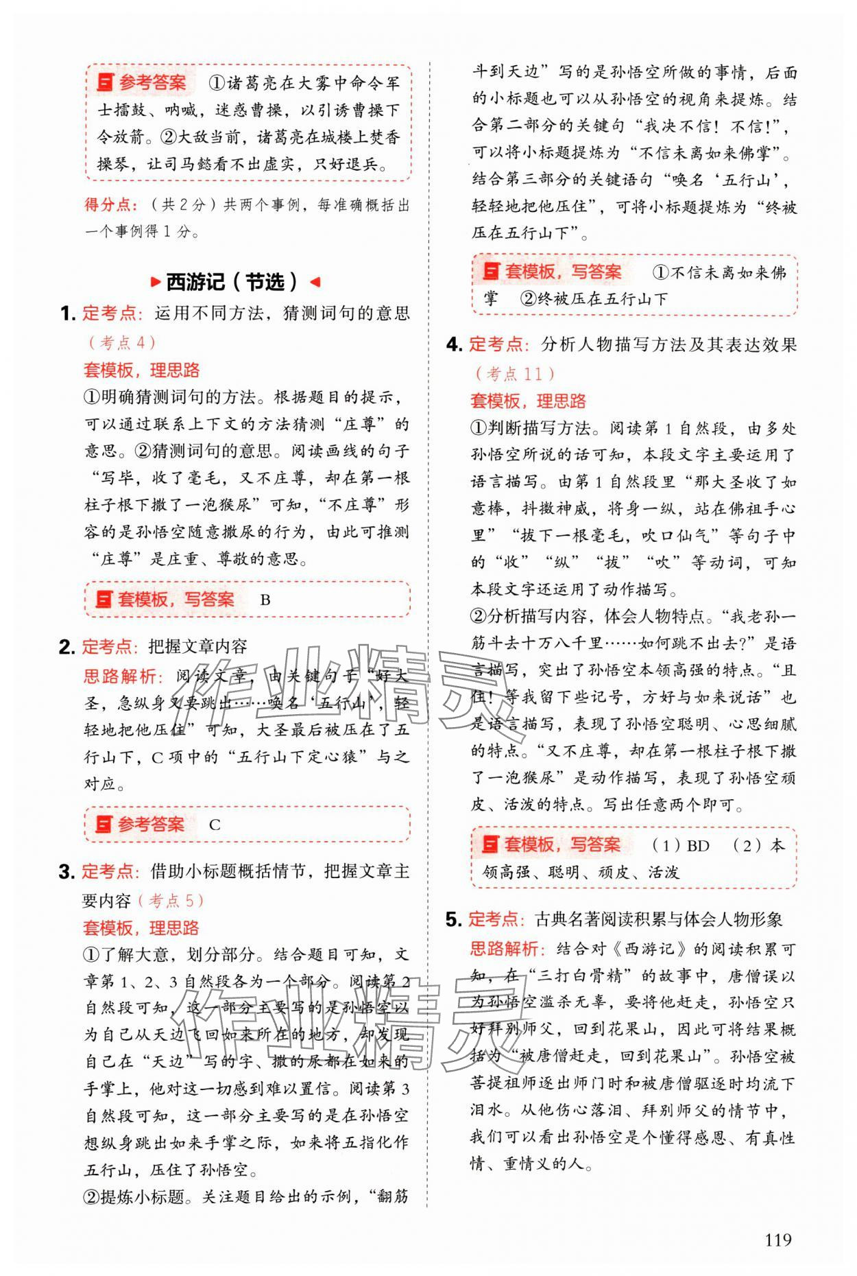 2025年閱讀理解與答題模板五年級語文下冊人教版 參考答案第11頁