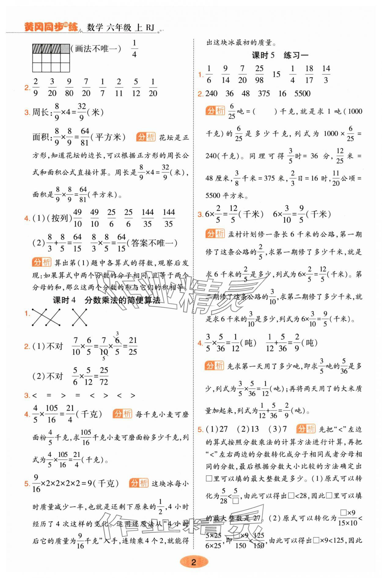2025年黃岡同步訓練六年級數學上冊人教版 參考答案第2頁