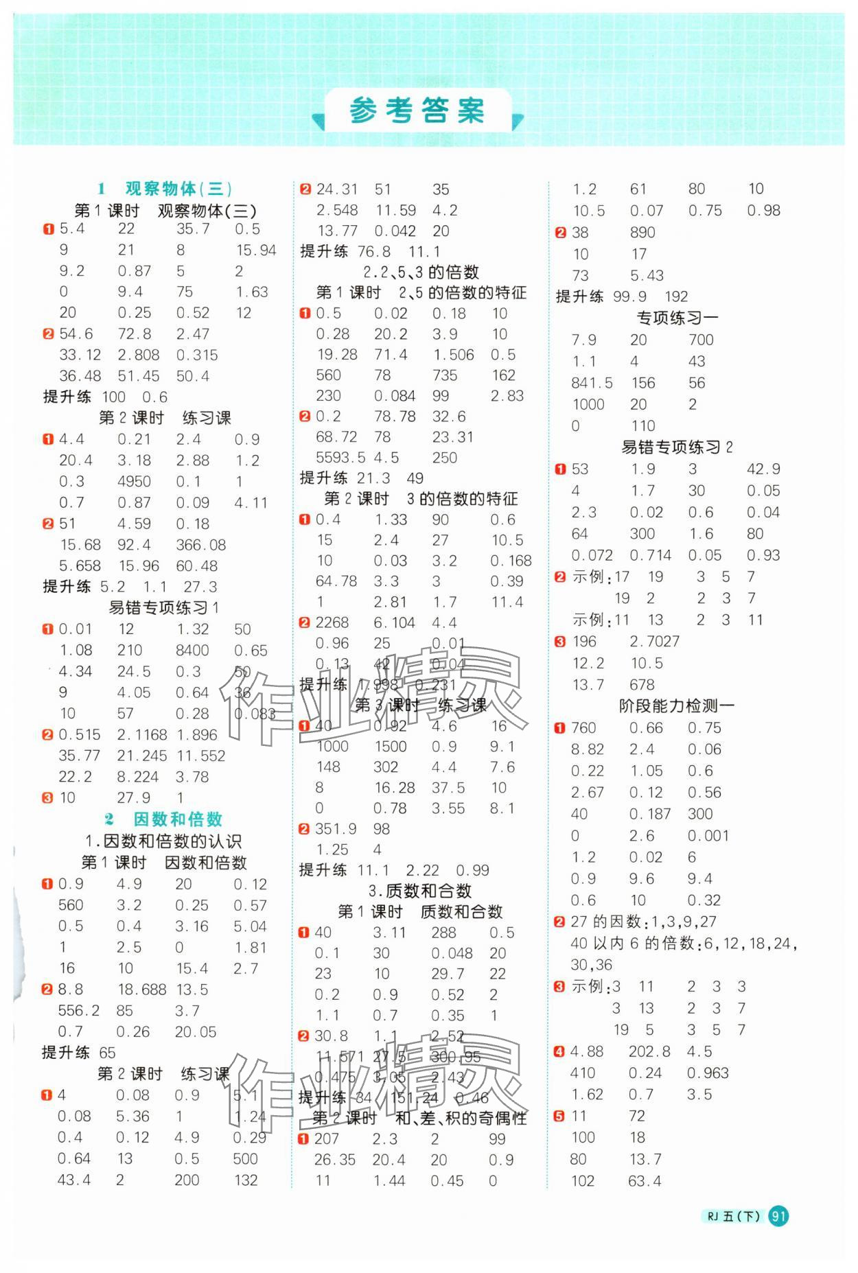 2024年陽光同學計算小達人五年級數學下冊人教版 第1頁