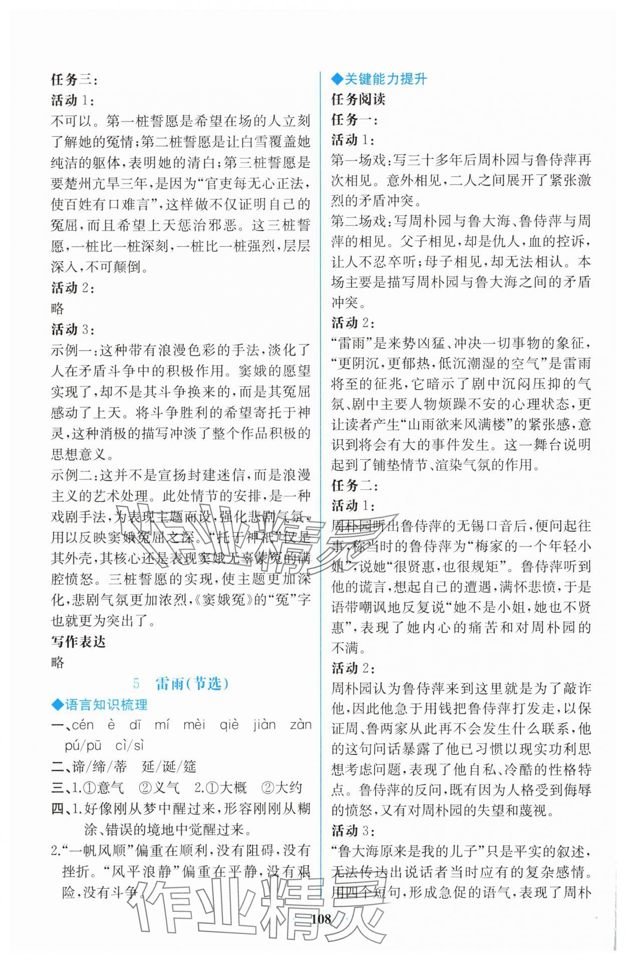 2025年同步解析與測評課時練人民教育出版社語文必修下冊人教版增強版 第8頁