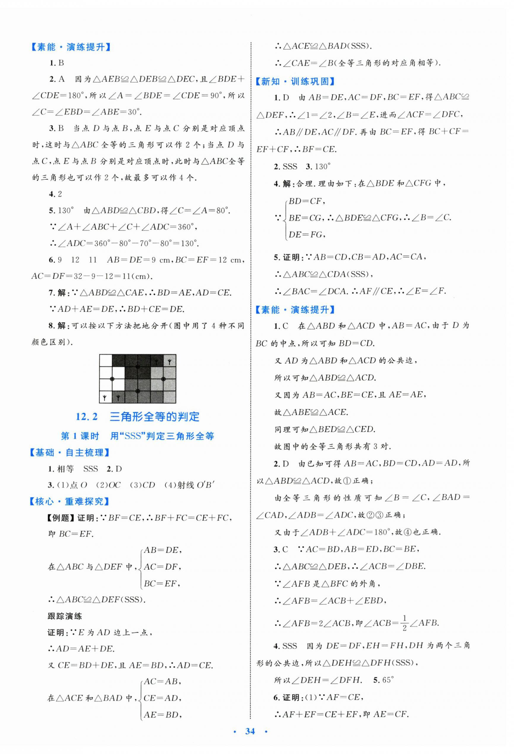 2024年同步學習目標與檢測八年級數(shù)學上冊人教版 第6頁