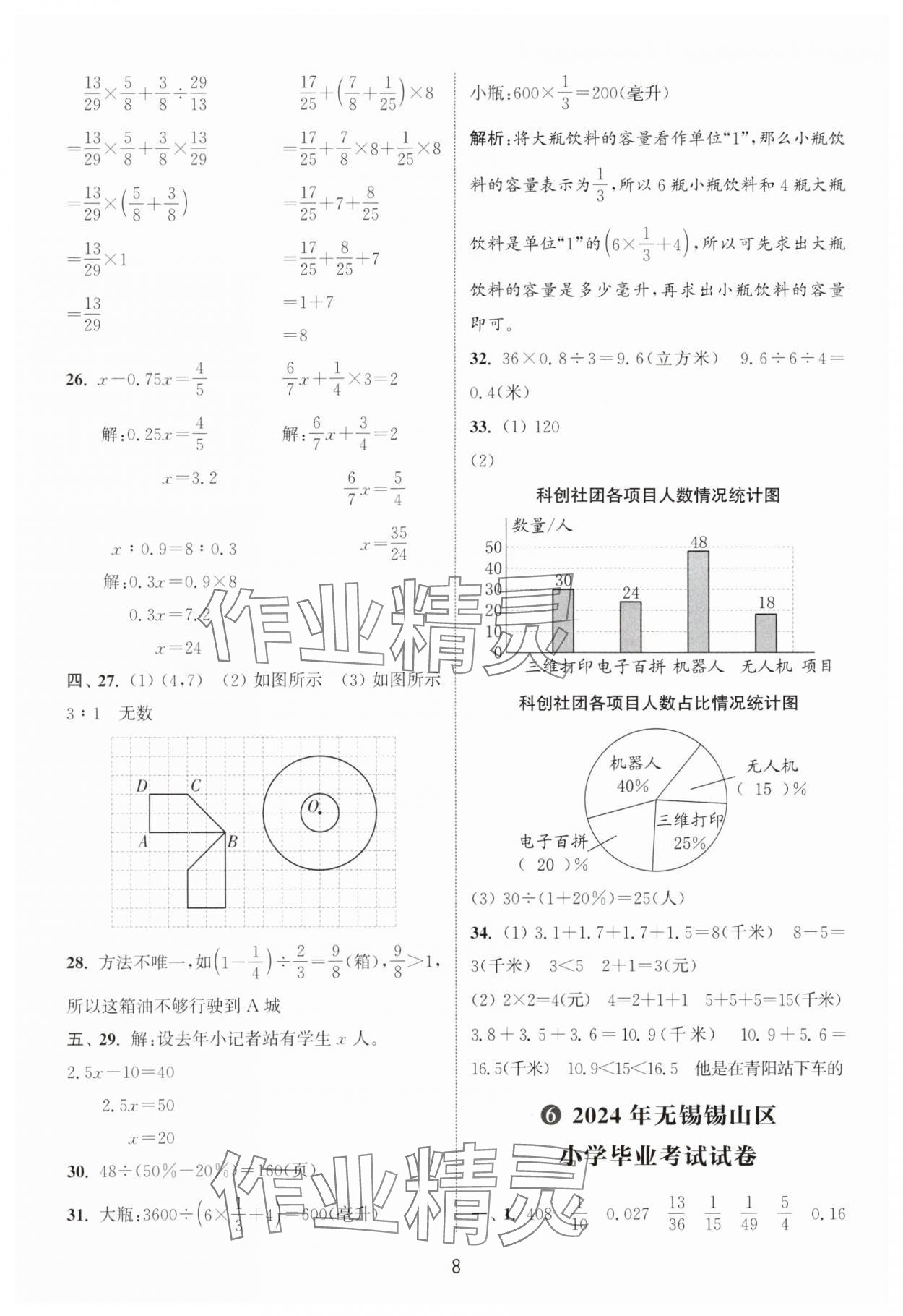 2025年小学毕业考试试卷精编数学江苏专版 第8页