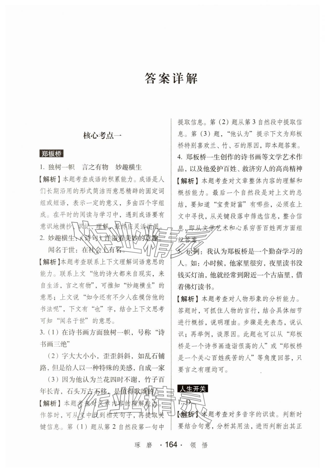 2025年小学语文考试阅读真题精选专练详解五年级 参考答案第1页