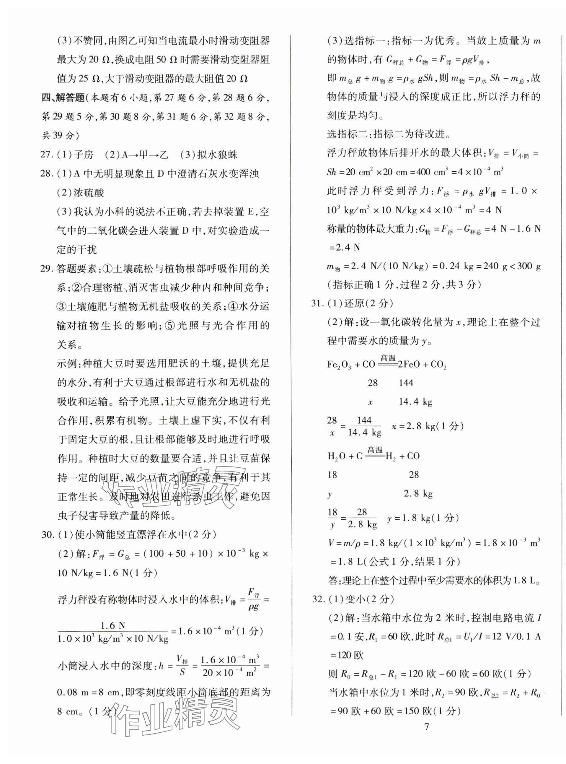 2025年浙江中考模擬試卷科學 第10頁