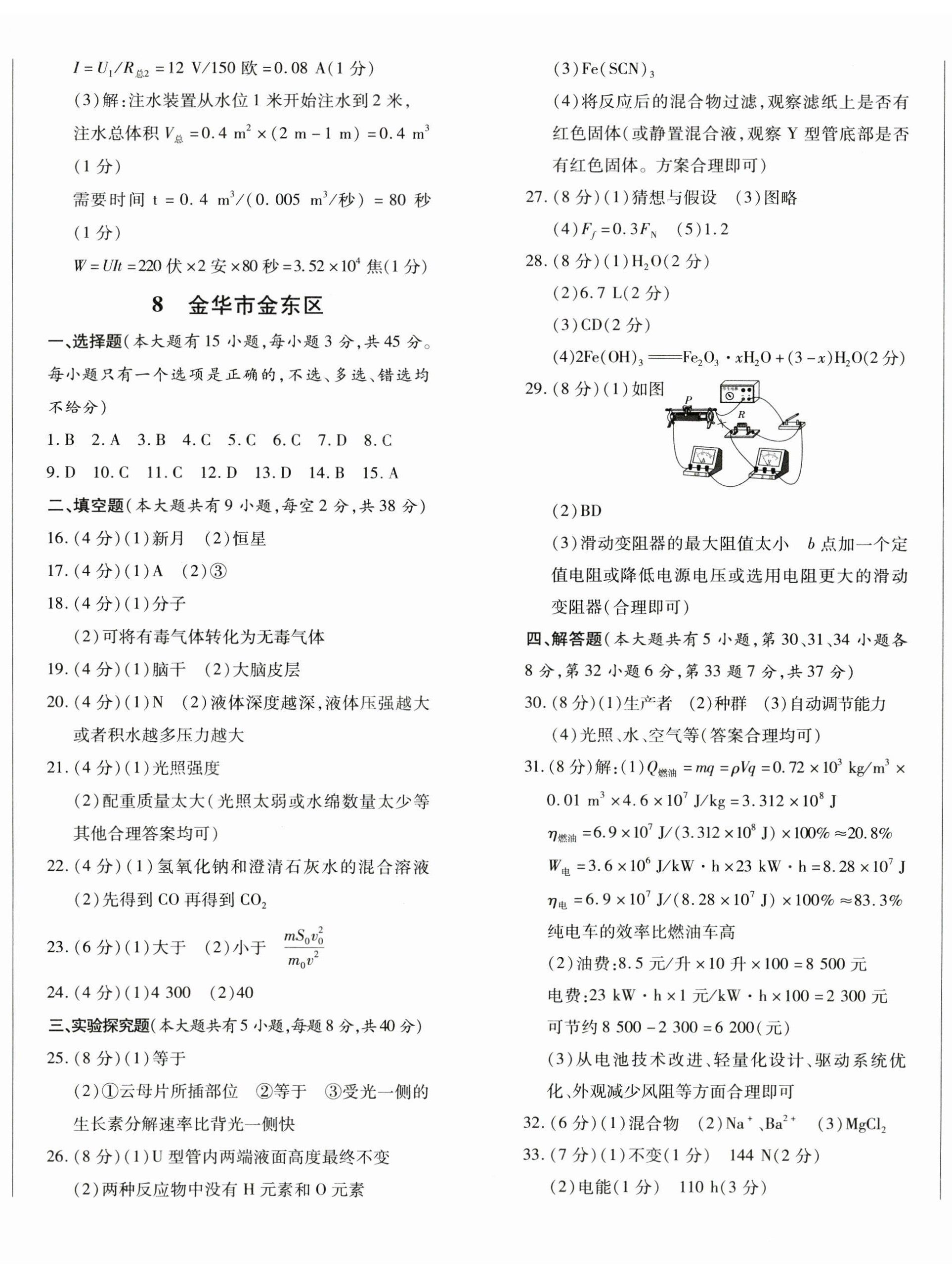 2025年浙江中考模擬試卷科學(xué) 第11頁