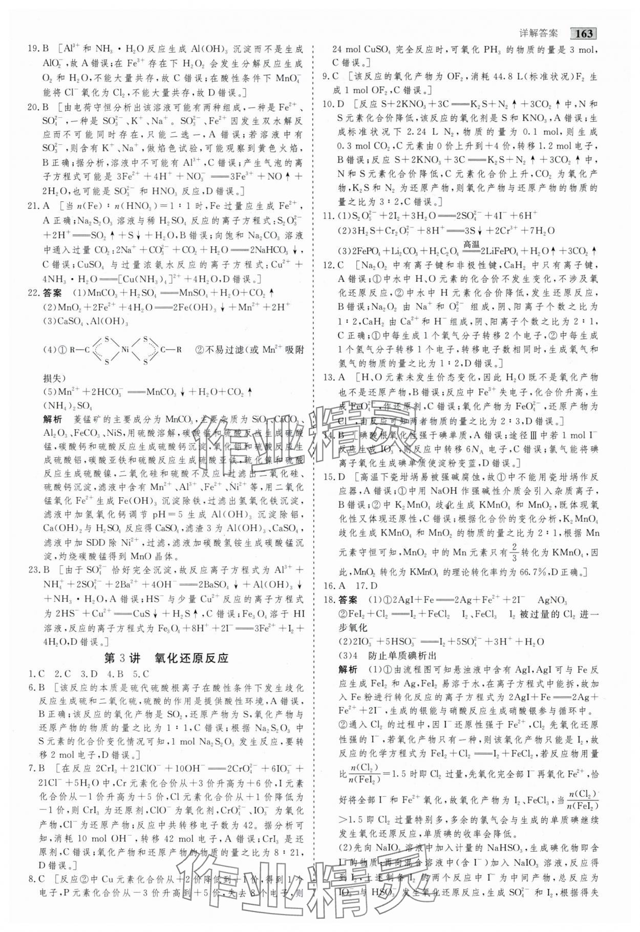 2025年高考總復(fù)習(xí)首選用卷化學(xué) 第3頁