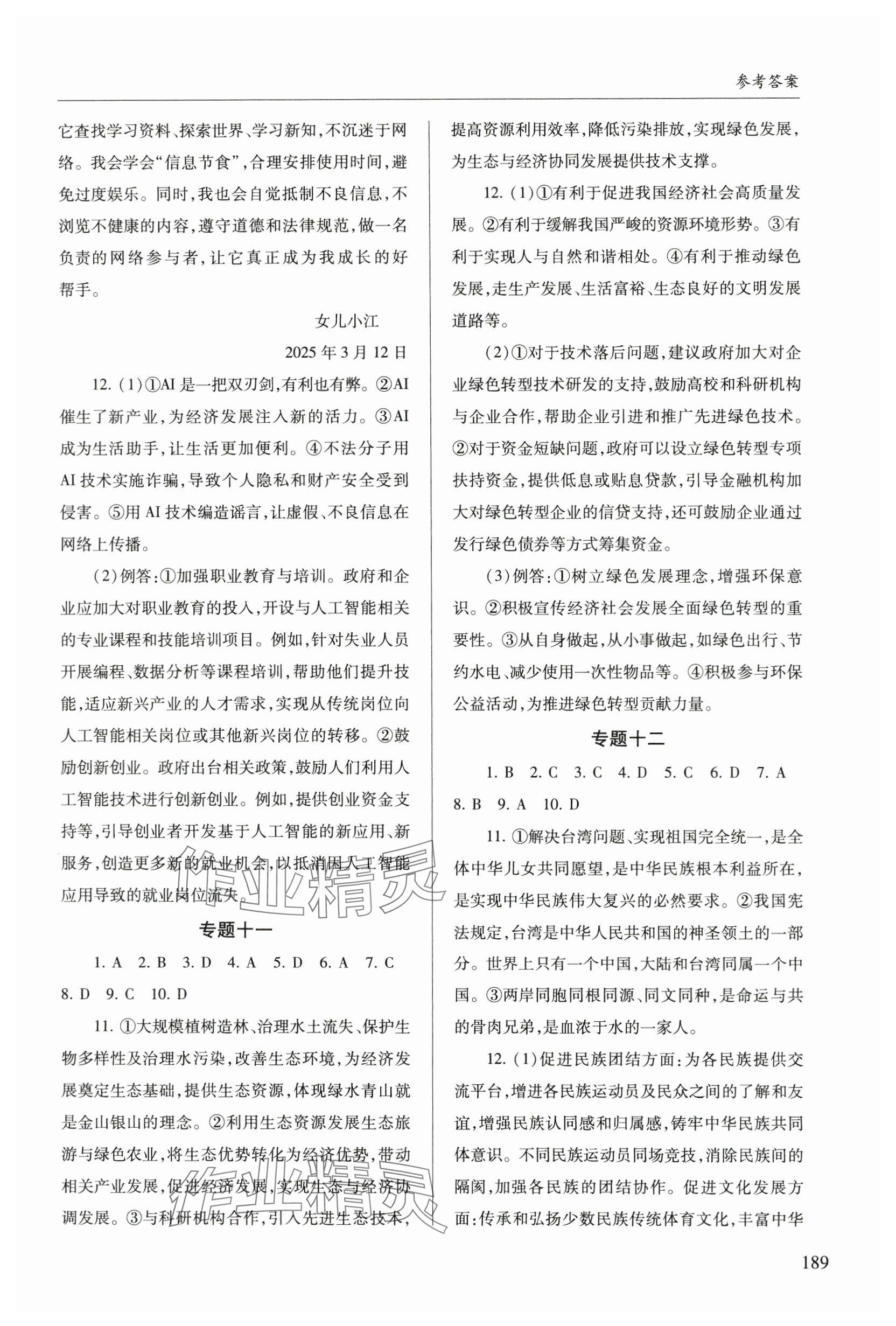 2025年時(shí)事政治學(xué)習(xí)資料 參考答案第5頁(yè)
