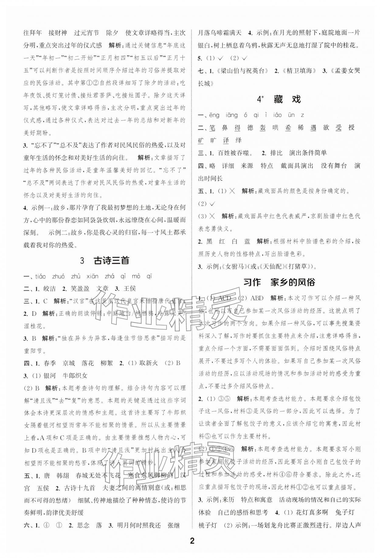 2026年通成学典课时作业本六年级语文下册人教版安徽专版&nbsp;第2页