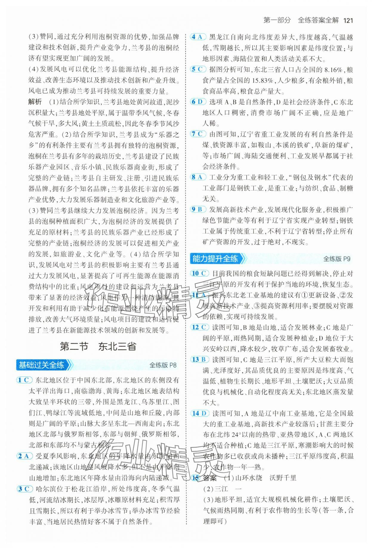 2025年5年中考3年模擬八年級地理下冊商務(wù)星球版 第3頁