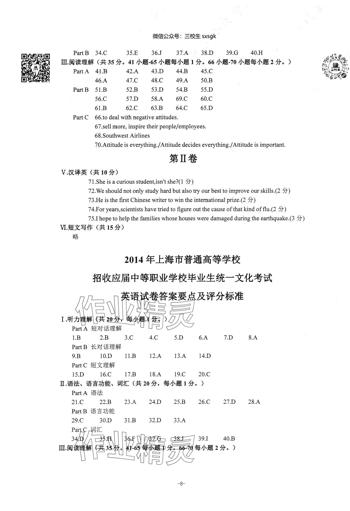 2024年勝券在握中西書局真卷篇 第8頁