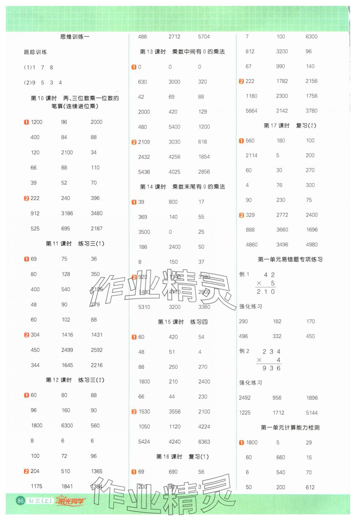 2024年阳光同学计算小达人三年级数学上册苏教版 第2页