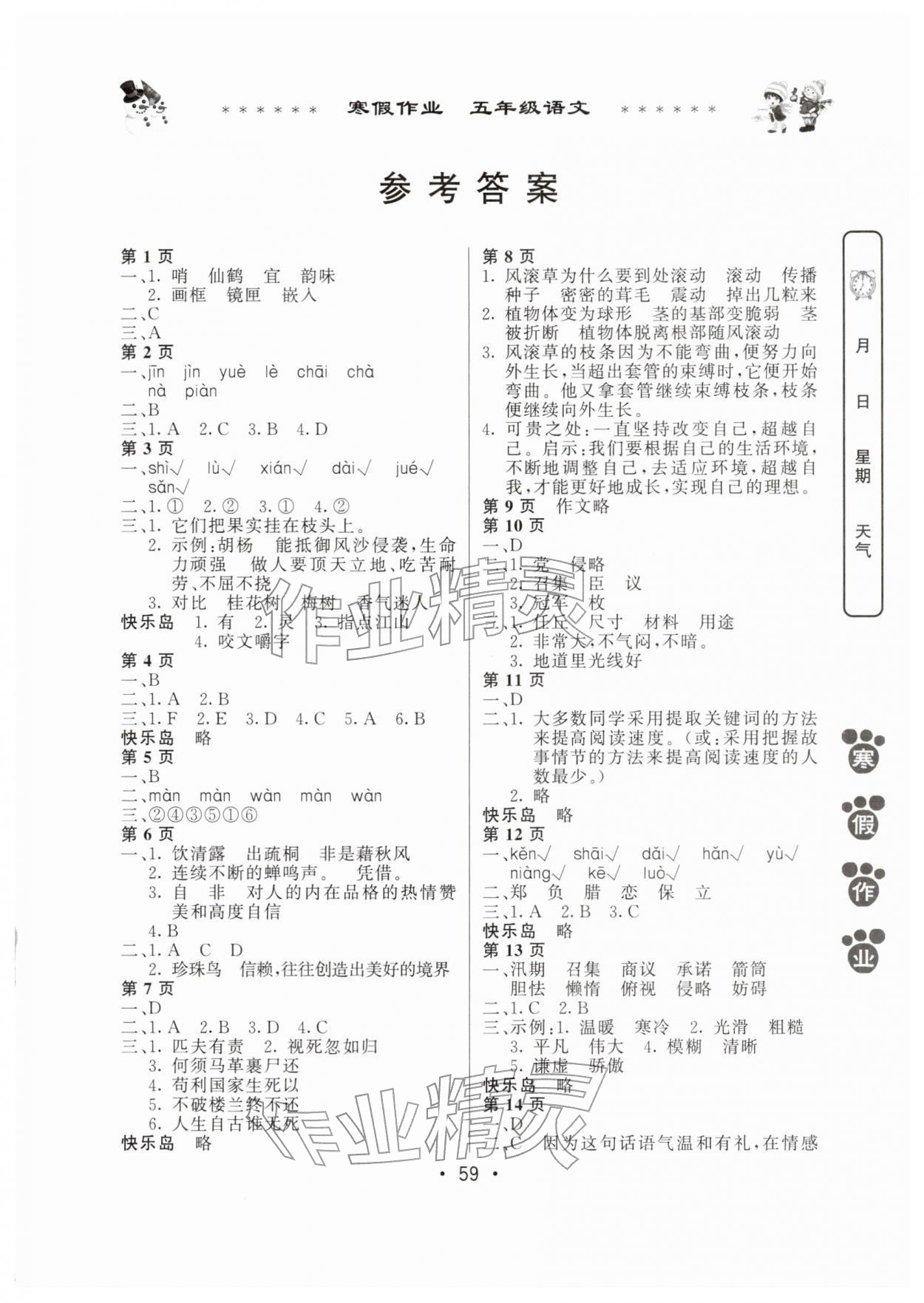 2026年寒假作业河南人民出版社五年级语文人教版&nbsp;第1页