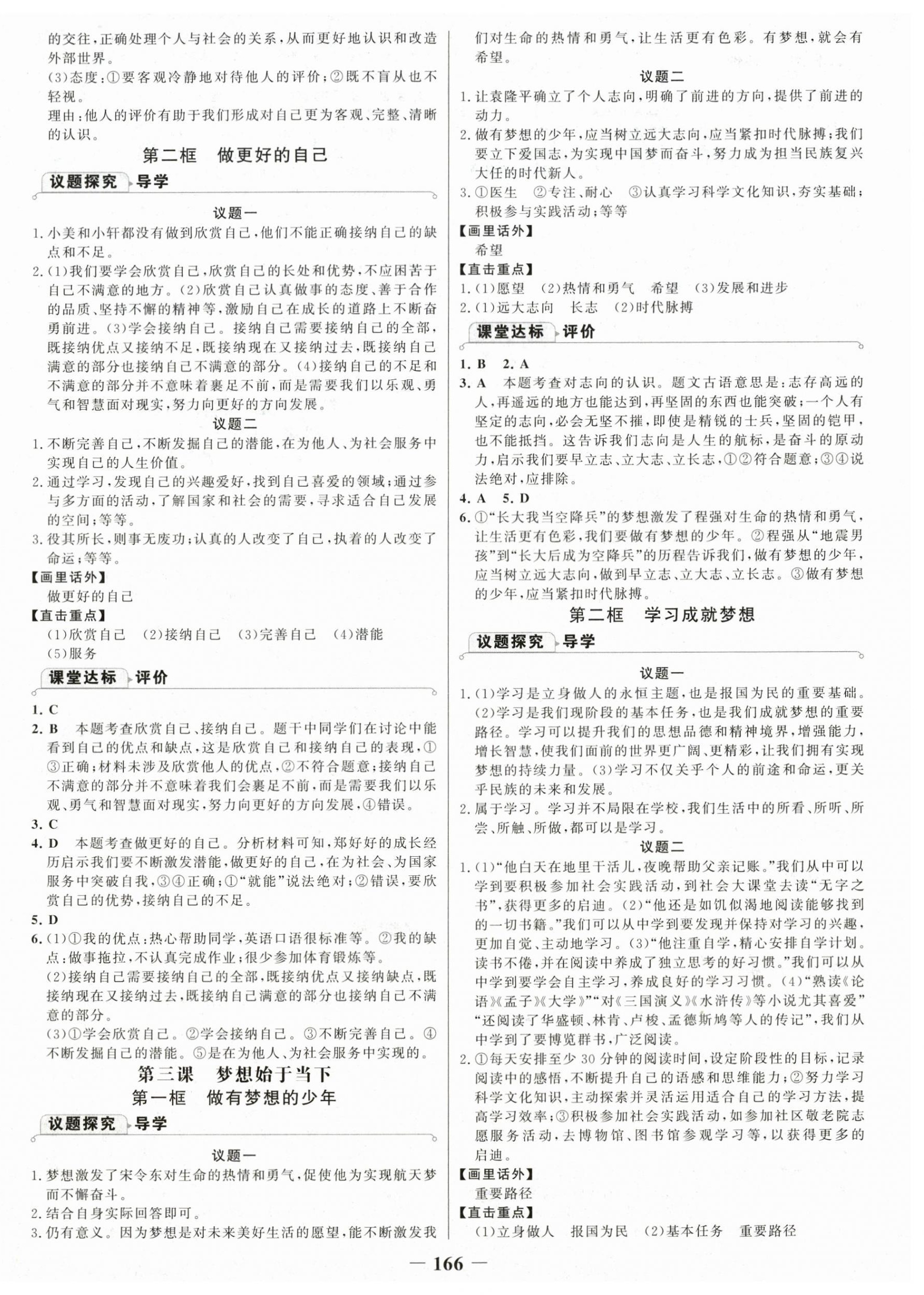 2026年世纪金榜金榜学案七年级道德与法治上册人教版&nbsp;第2页