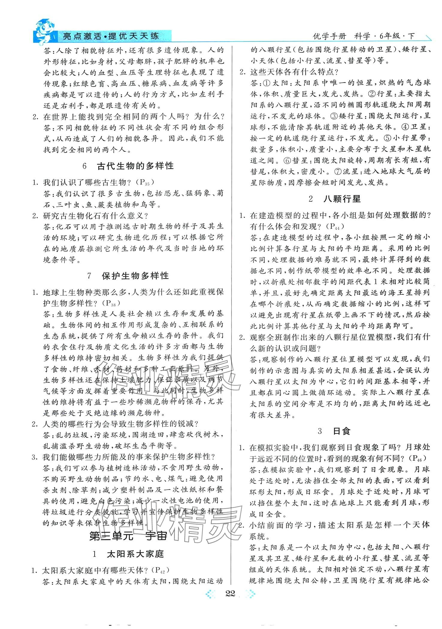 2024年亮點(diǎn)激活提優(yōu)天天練六年級(jí)科學(xué)下冊(cè)教科版 第3頁(yè)