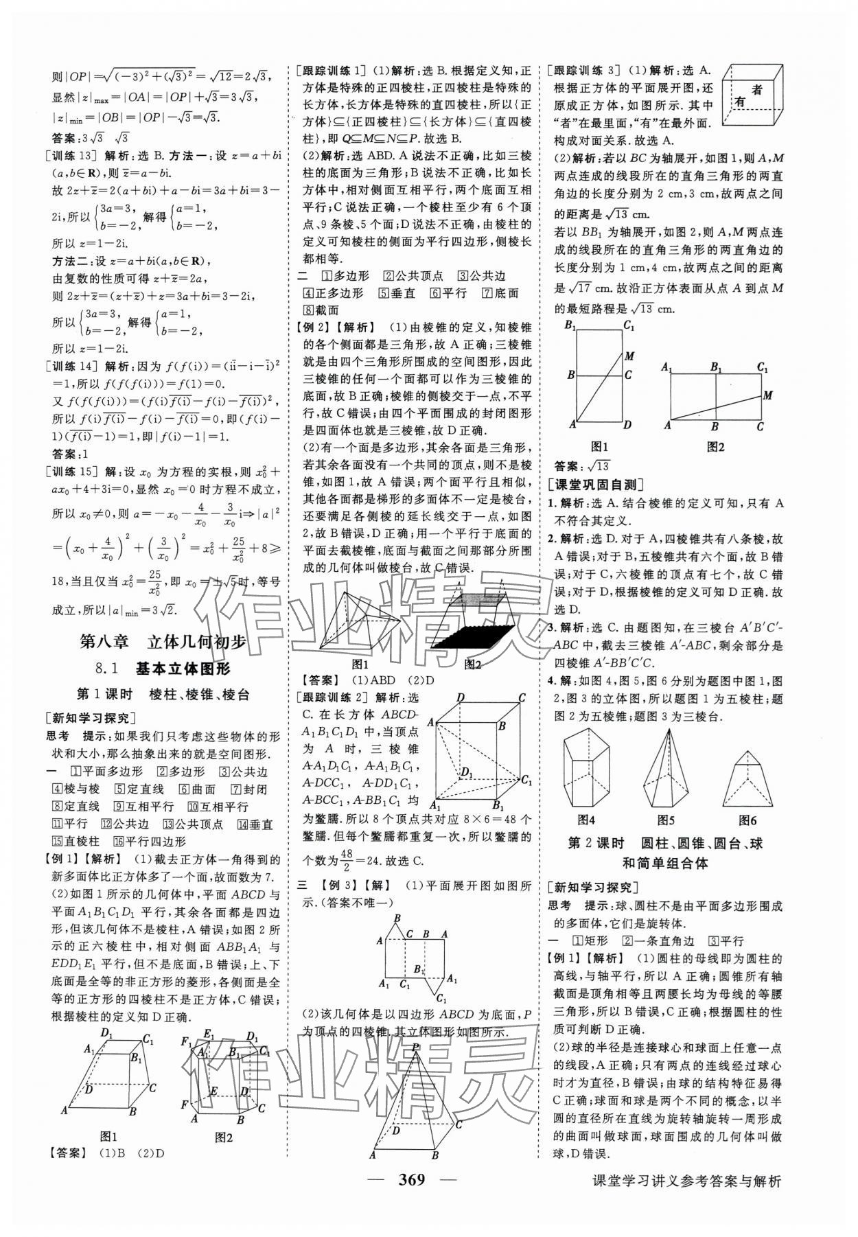 2025年高中同步創(chuàng)新課堂優(yōu)化方案數(shù)學必修第二冊人教版 第21頁
