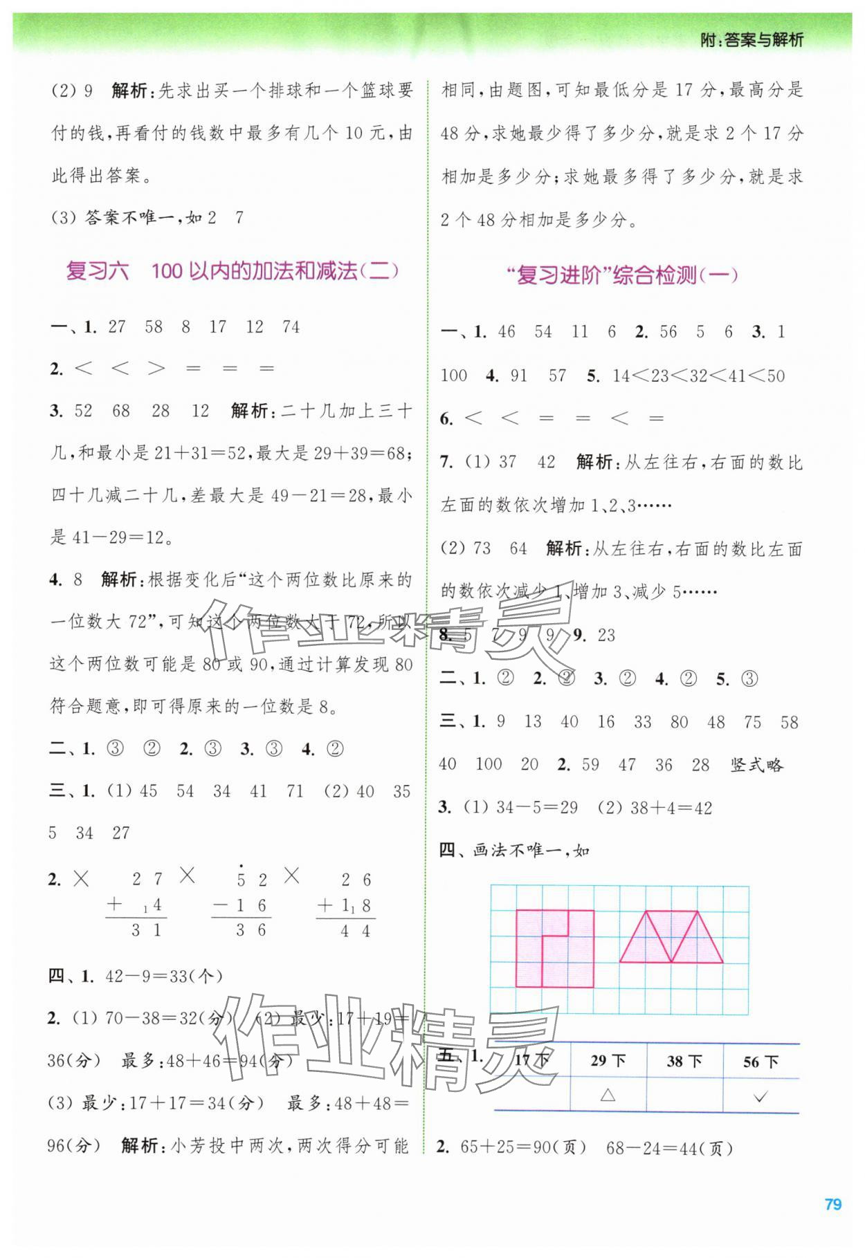 2024年暑期升級訓練一年級數(shù)學蘇教版浙江教育出版社 第3頁