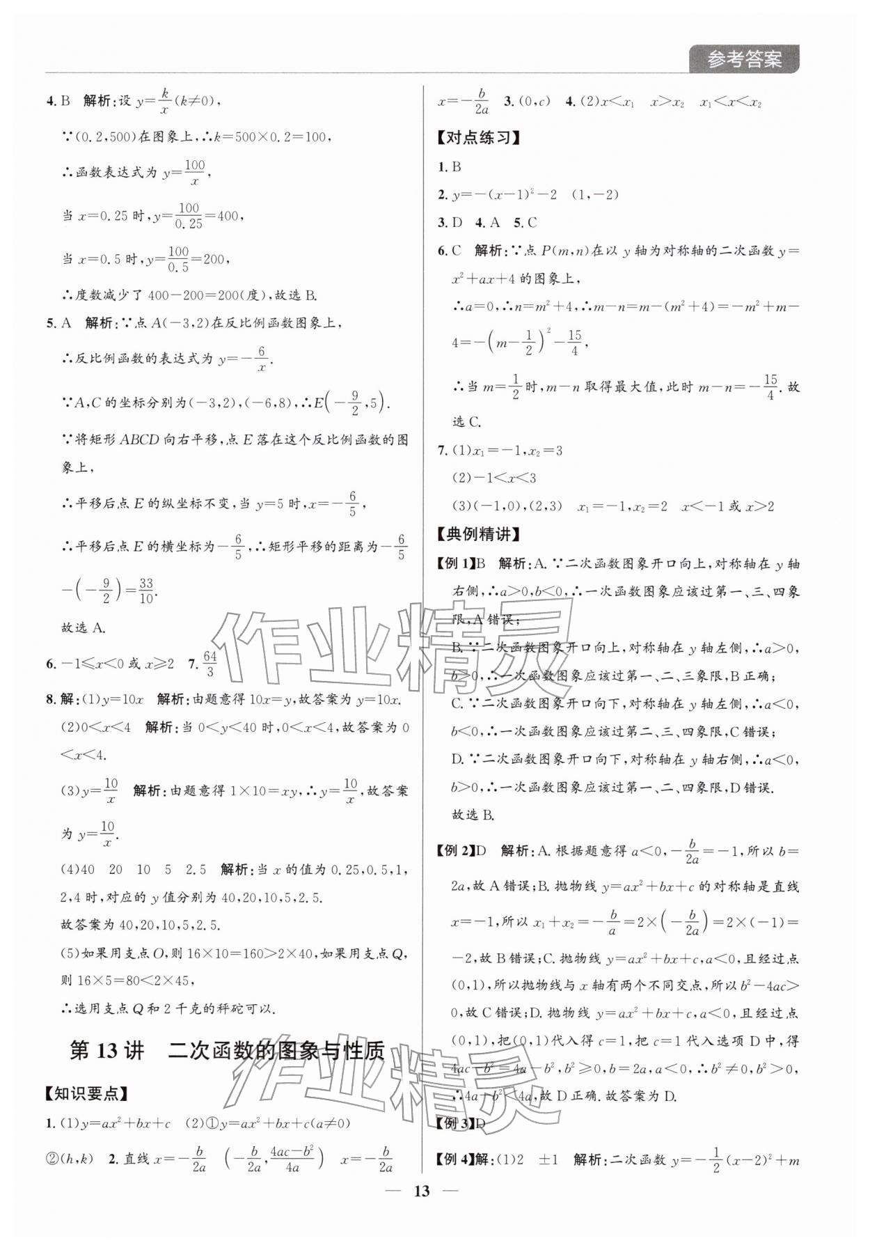 2026年廣東名師講練通中考總復習數(shù)學深圳專版&nbsp;第13頁