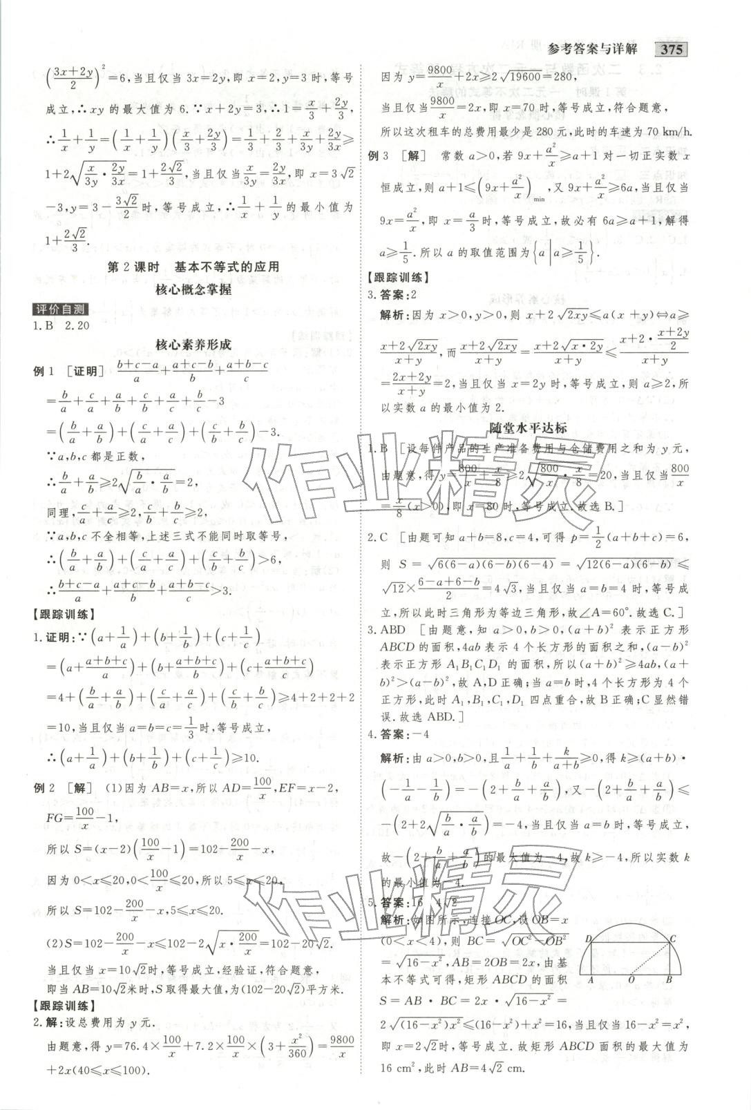 2025年金版教程高中新课程创新导学案高中数学必修第一册人教版 第12页