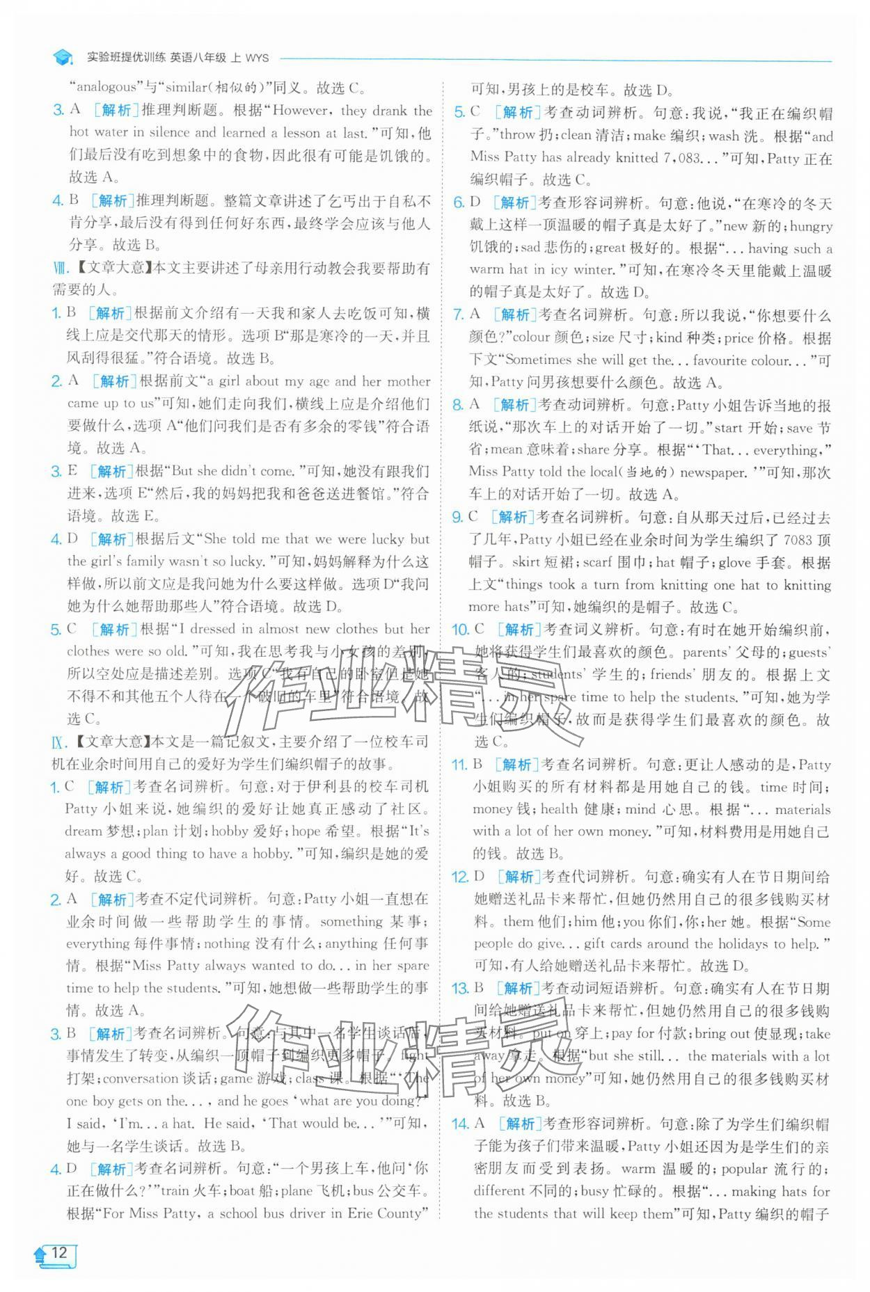 2025年實驗班提優(yōu)訓(xùn)練八年級英語上冊外研版 第12頁