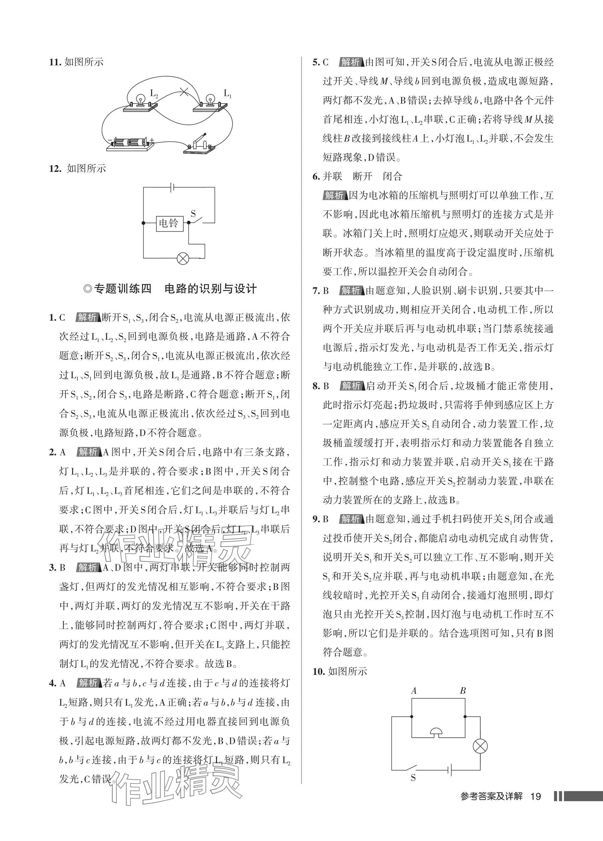 2025年名校作业九年级物理上册人教版湖北专版&nbsp;参考答案第19页