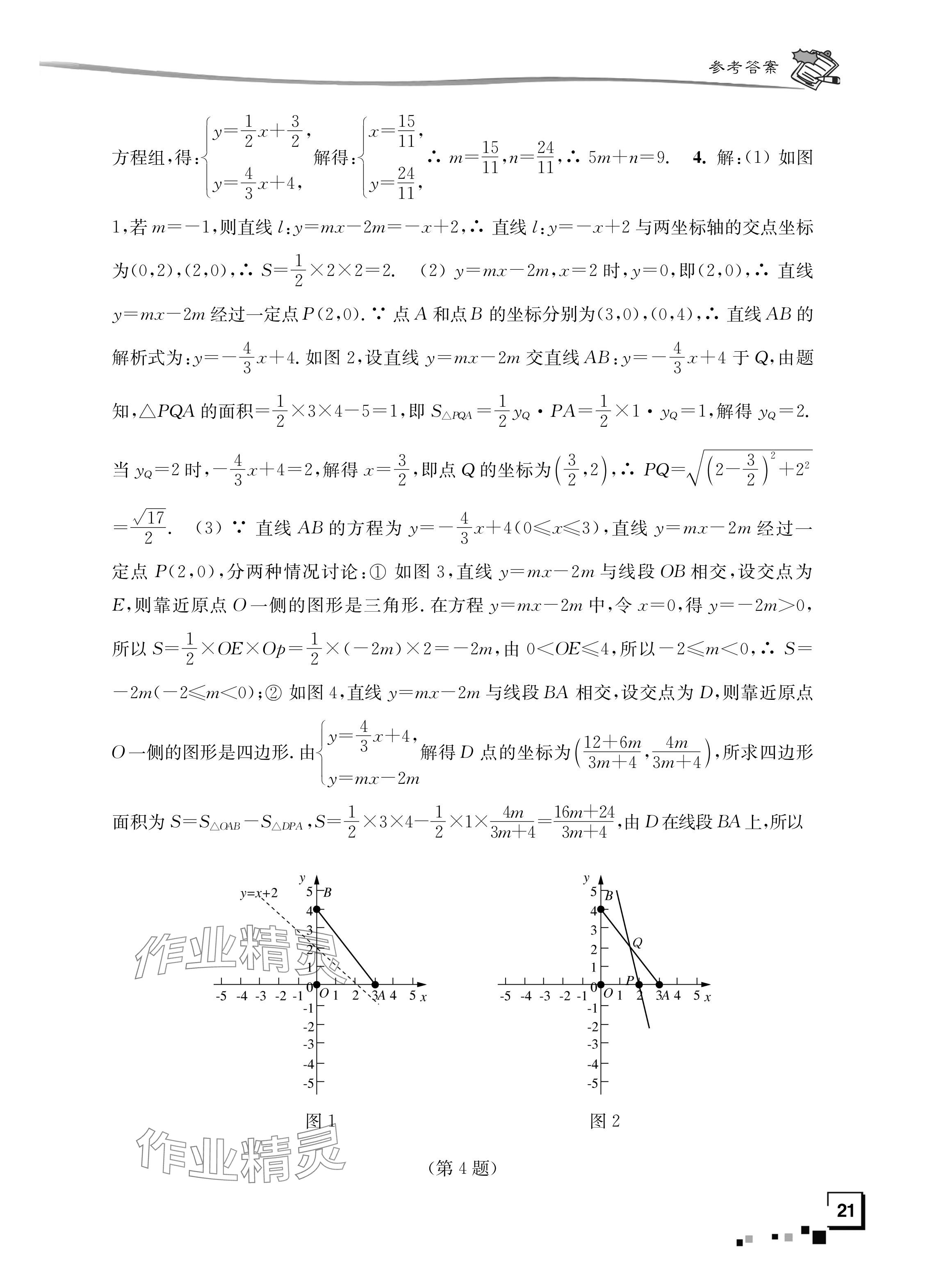 2024年南通市新中考復(fù)習(xí)指導(dǎo)與自主測評數(shù)學(xué) 參考答案第20頁