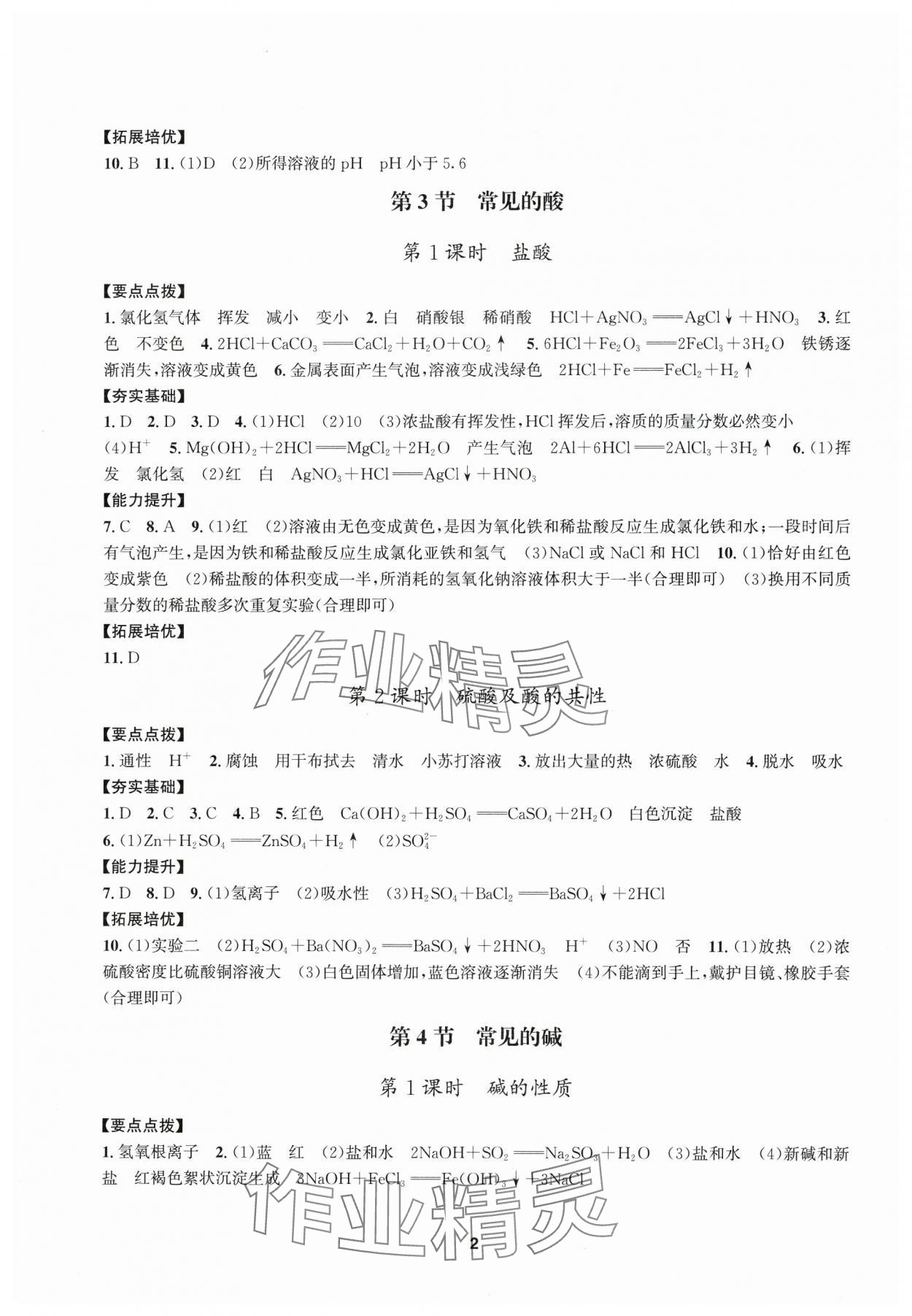 2025年習(xí)題e百課時訓(xùn)練九年級科學(xué)全一冊浙教版 參考答案第2頁
