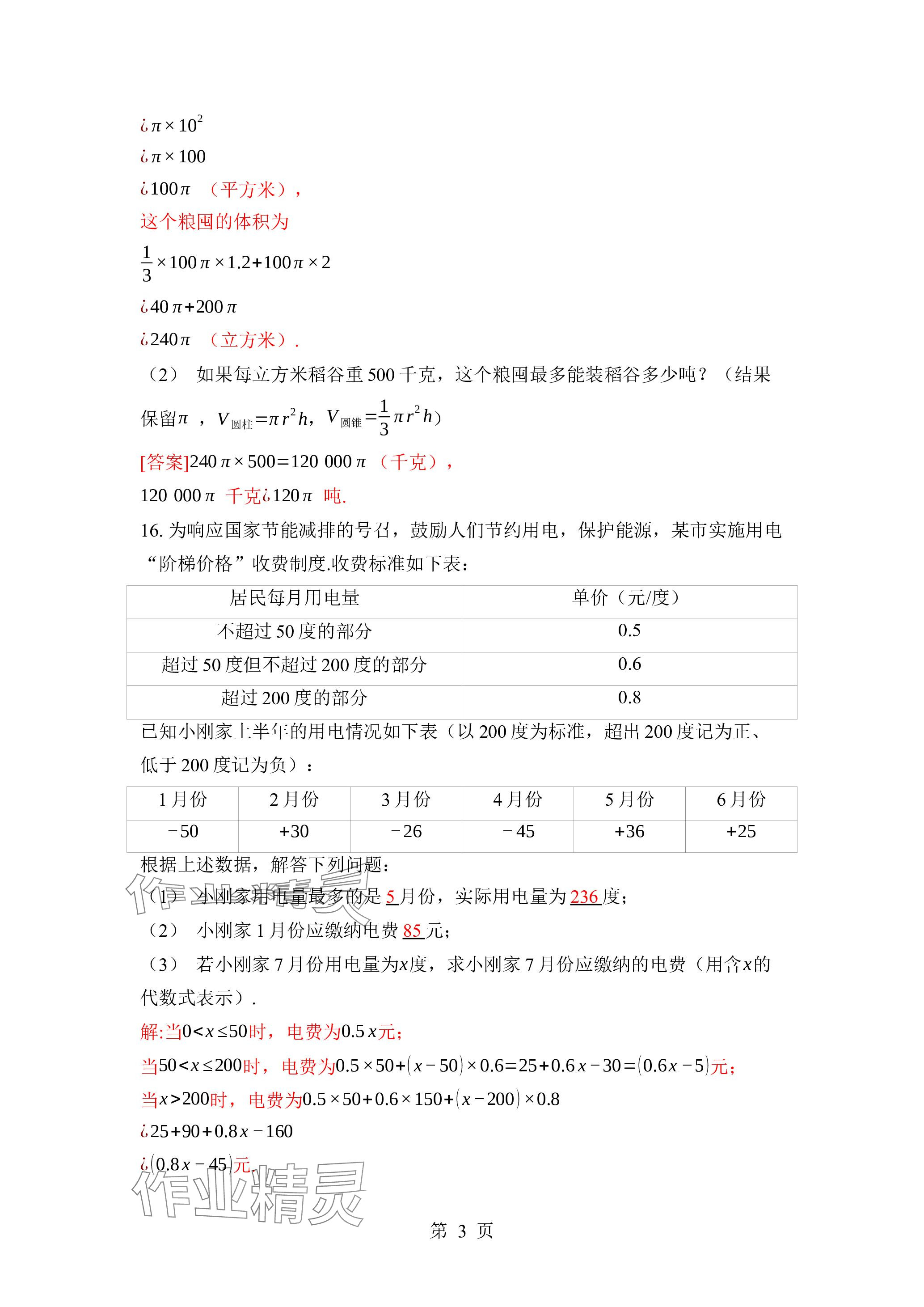 2023年廣東名師講練通七年級(jí)數(shù)學(xué)上冊(cè)北師大版深圳專版 參考答案第19頁