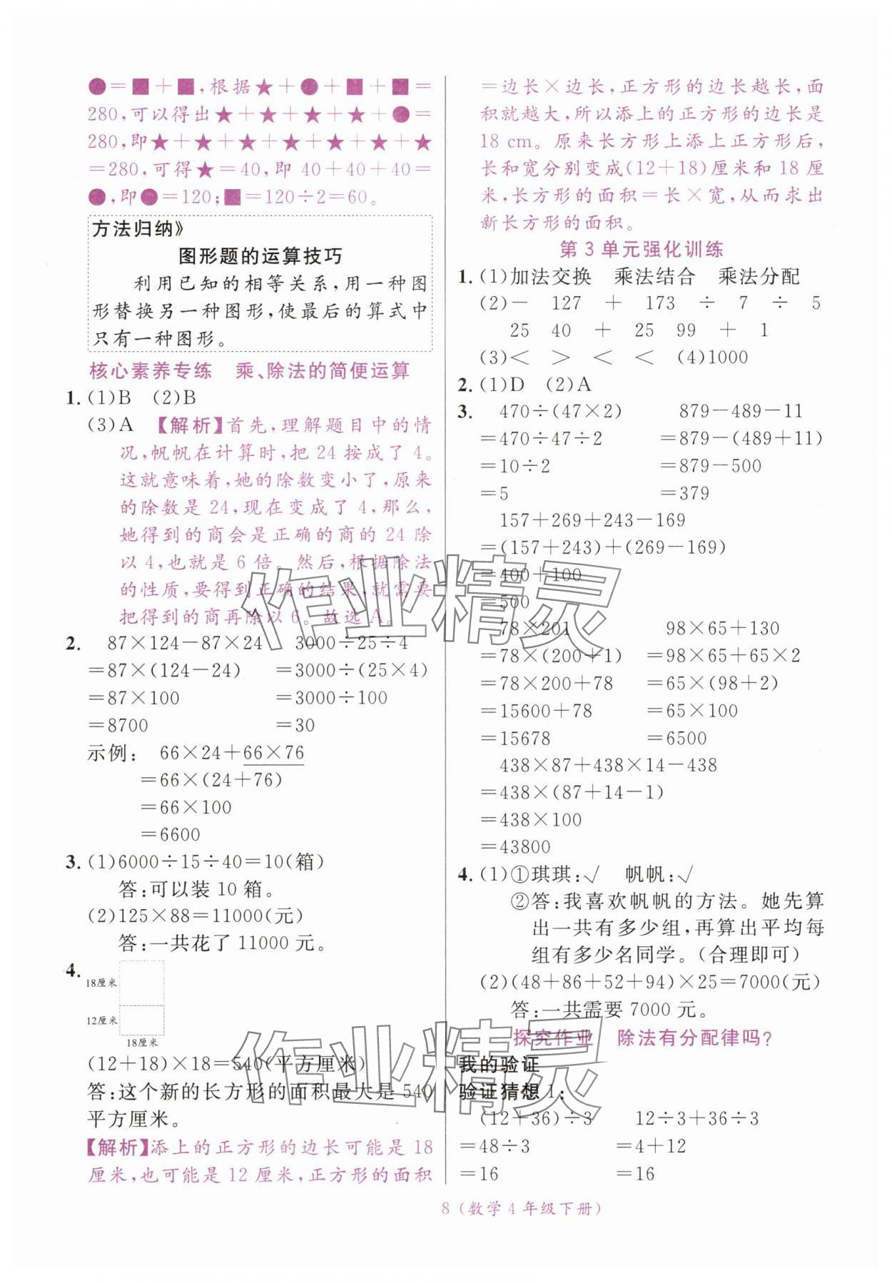 2025年揚帆天天練四年級數學下冊人教版 第8頁