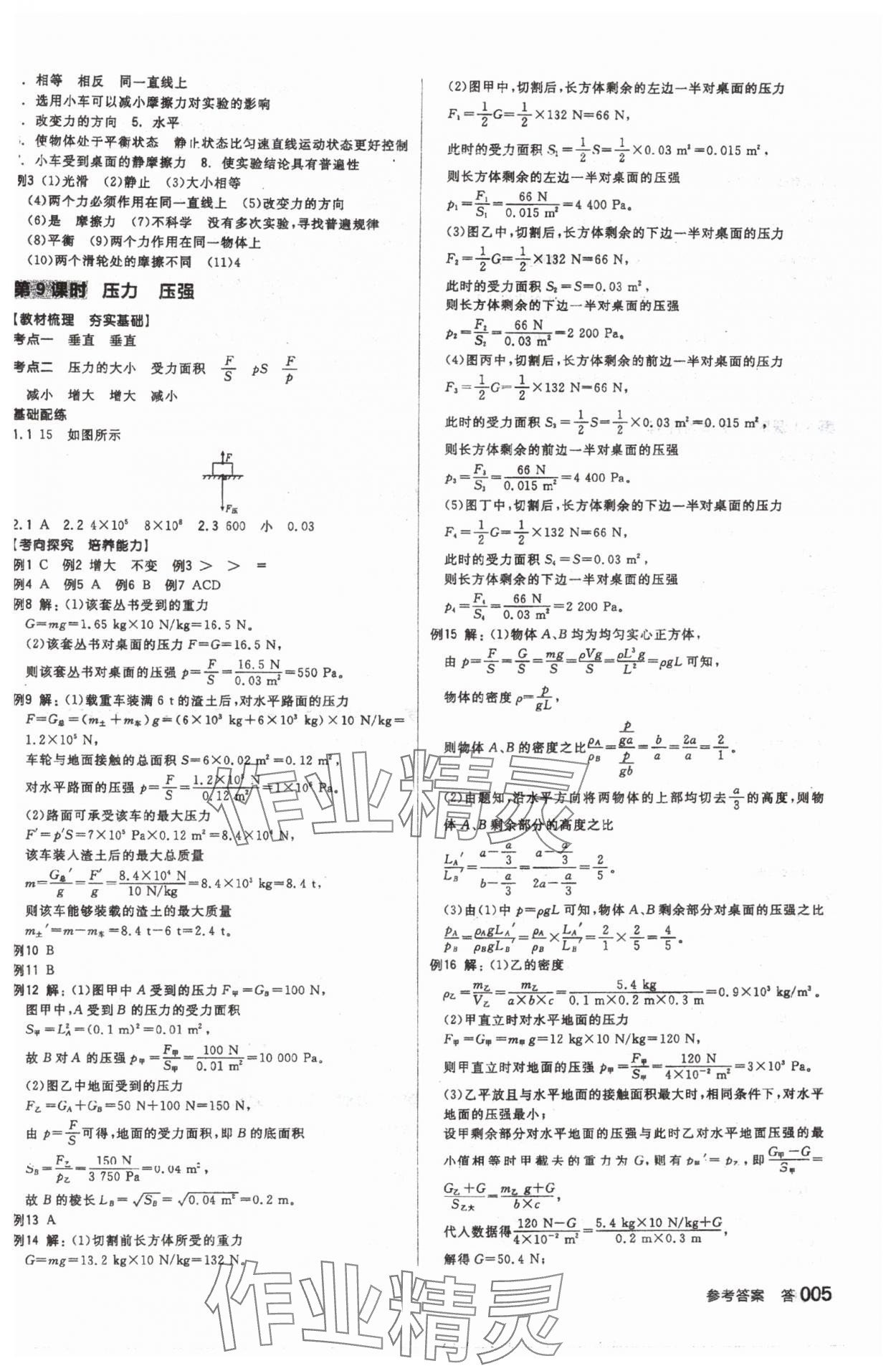 2024年全品中考復習方案物理人教版 參考答案第4頁