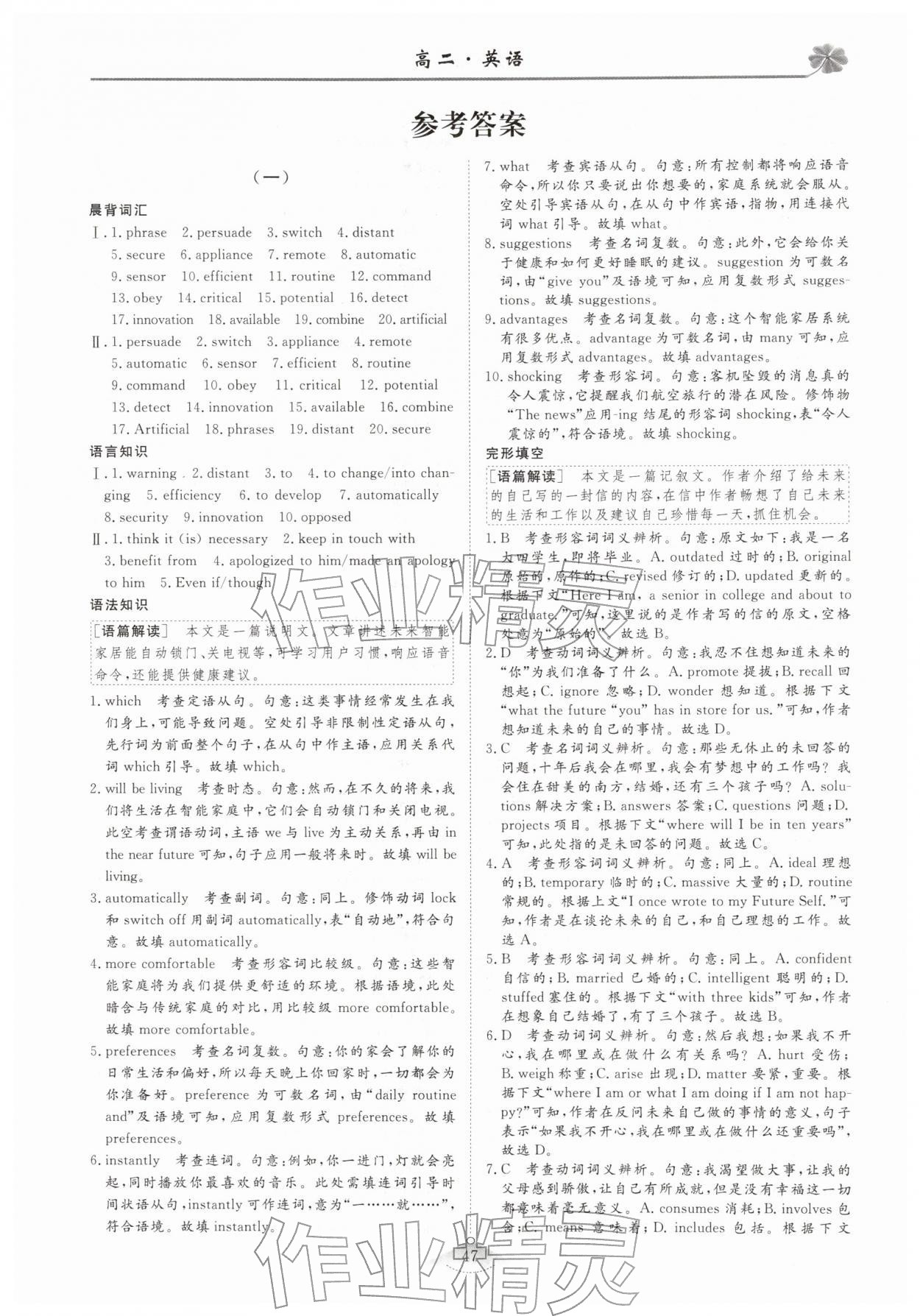 2026年維課假期必刷題高二英語&nbsp;第1頁
