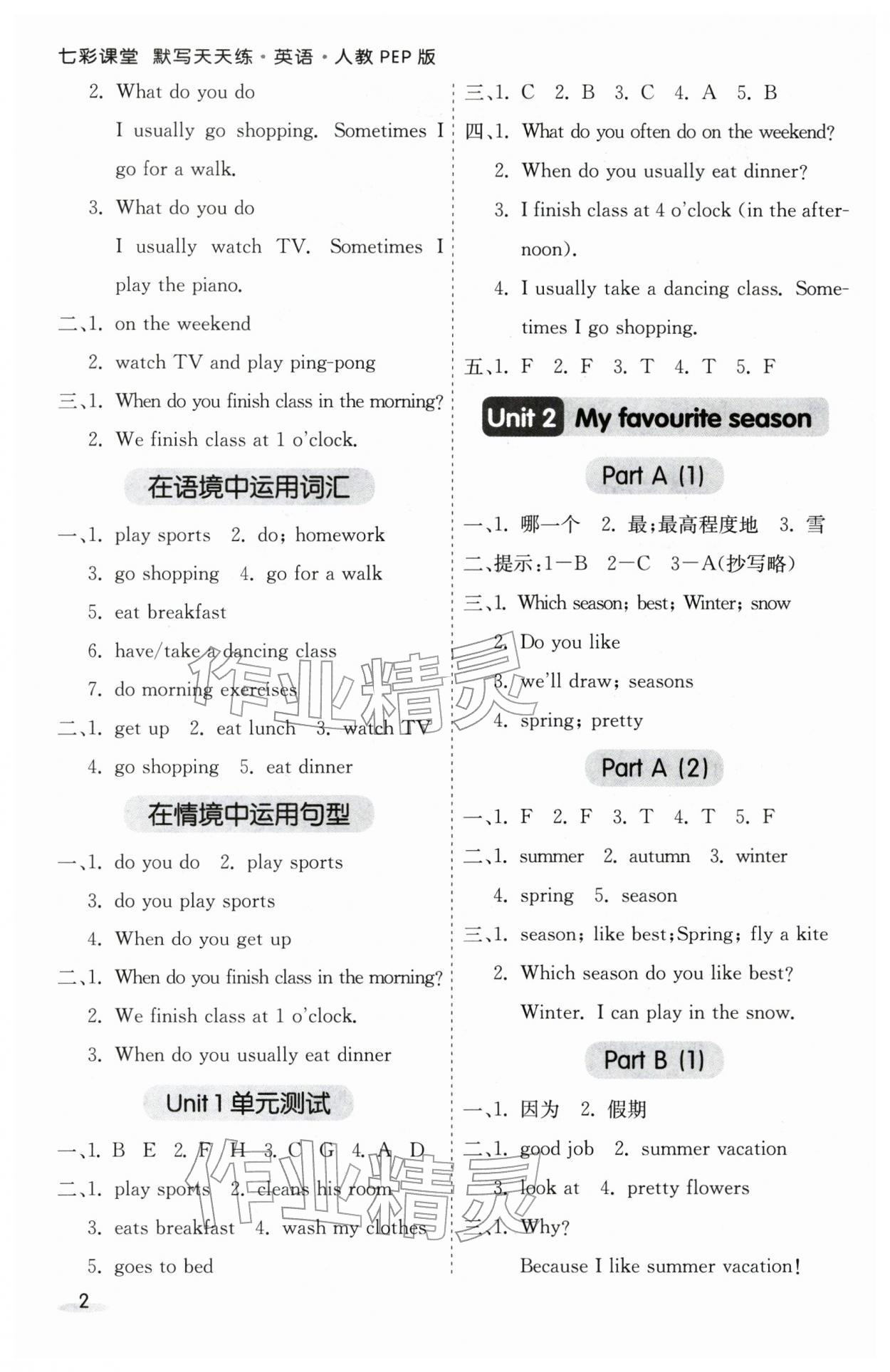 2026年七彩课堂默写天天练五年级英语下册人教版&nbsp;第4页