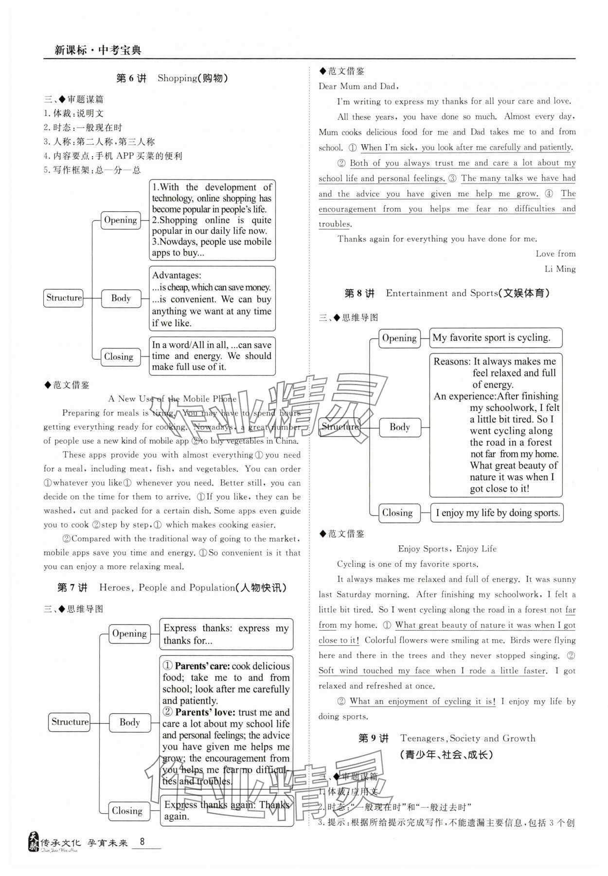 2025年新課標中考寶典英語人教版浙江專版 參考答案第7頁
